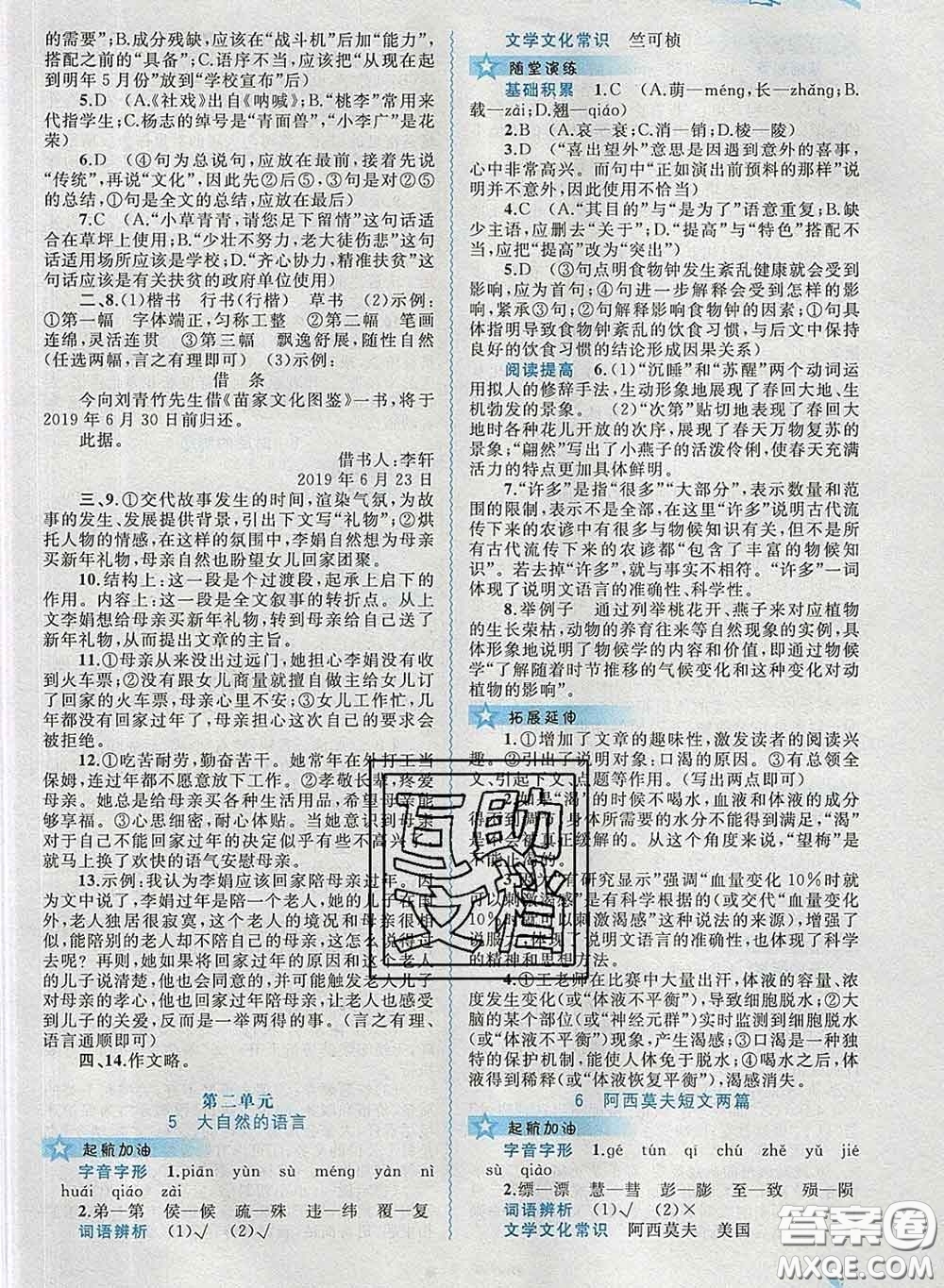 2020新版新課程學(xué)習(xí)與測(cè)評(píng)同步學(xué)習(xí)八年級(jí)語文下冊(cè)人教版答案