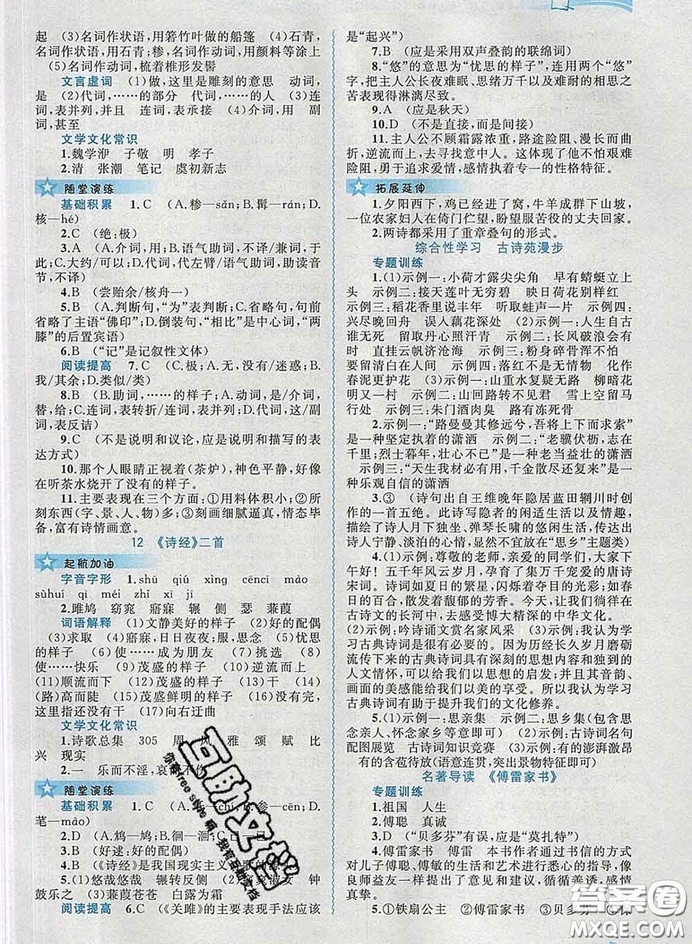 2020新版新課程學(xué)習(xí)與測(cè)評(píng)同步學(xué)習(xí)八年級(jí)語文下冊(cè)人教版答案