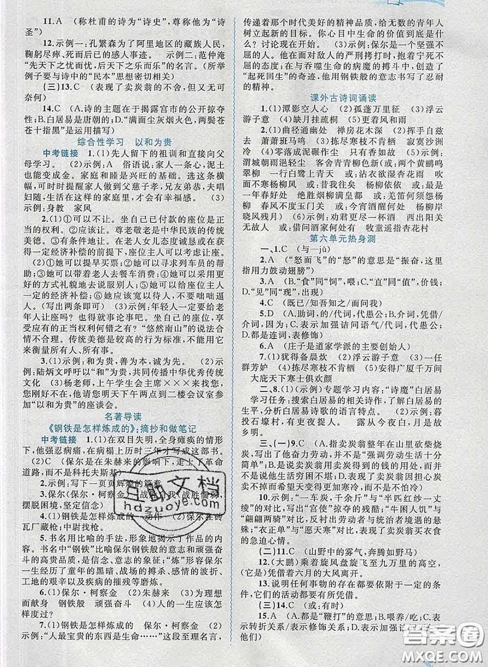 2020新版新課程學(xué)習(xí)與測(cè)評(píng)同步學(xué)習(xí)八年級(jí)語文下冊(cè)人教版答案