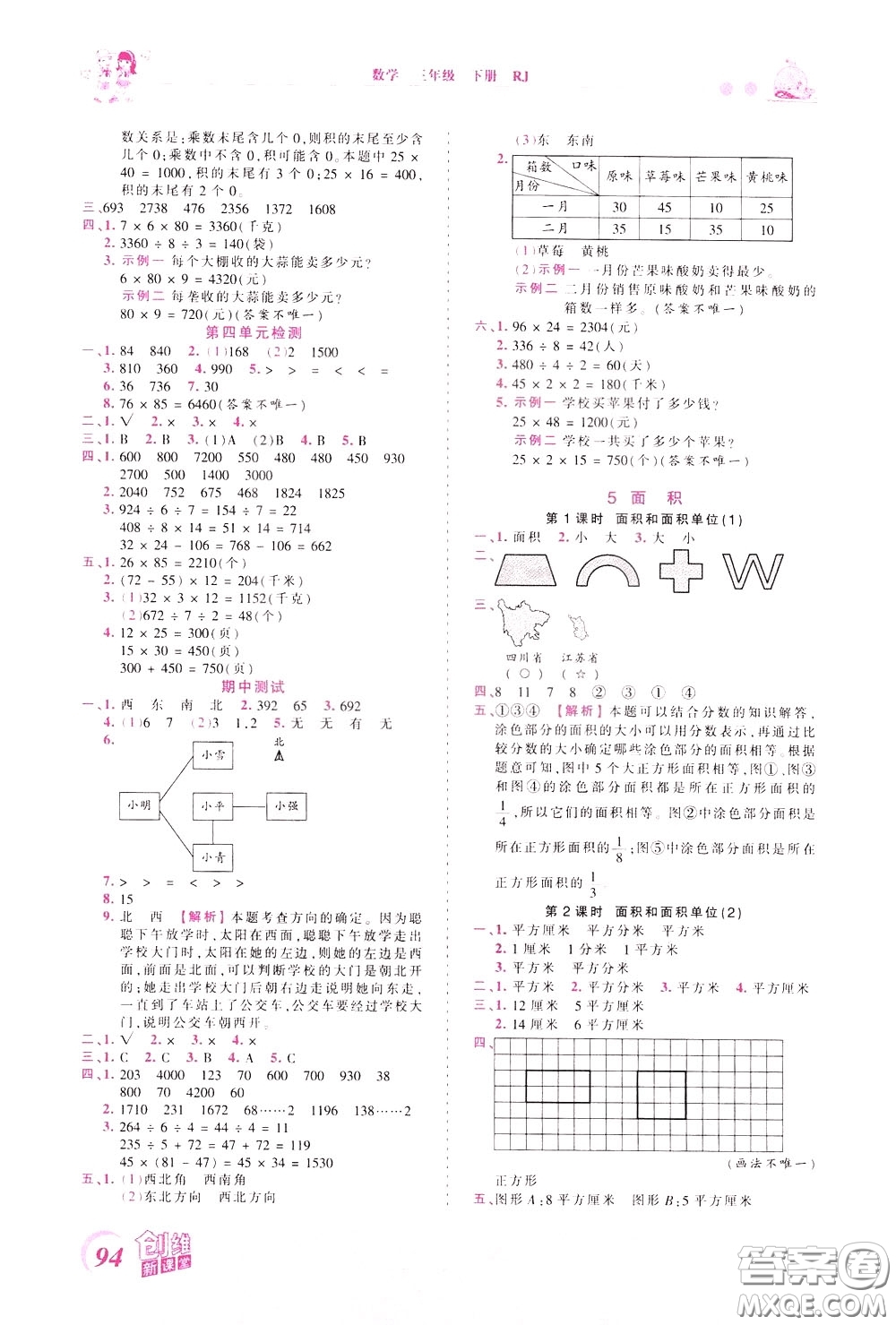 2020年王朝霞創(chuàng)維新課堂同步優(yōu)化訓(xùn)練數(shù)學(xué)三年級(jí)下冊(cè)RJ人教版參考答案