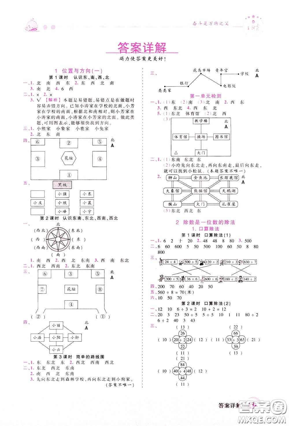 2020年王朝霞創(chuàng)維新課堂同步優(yōu)化訓(xùn)練數(shù)學(xué)三年級(jí)下冊(cè)RJ人教版參考答案