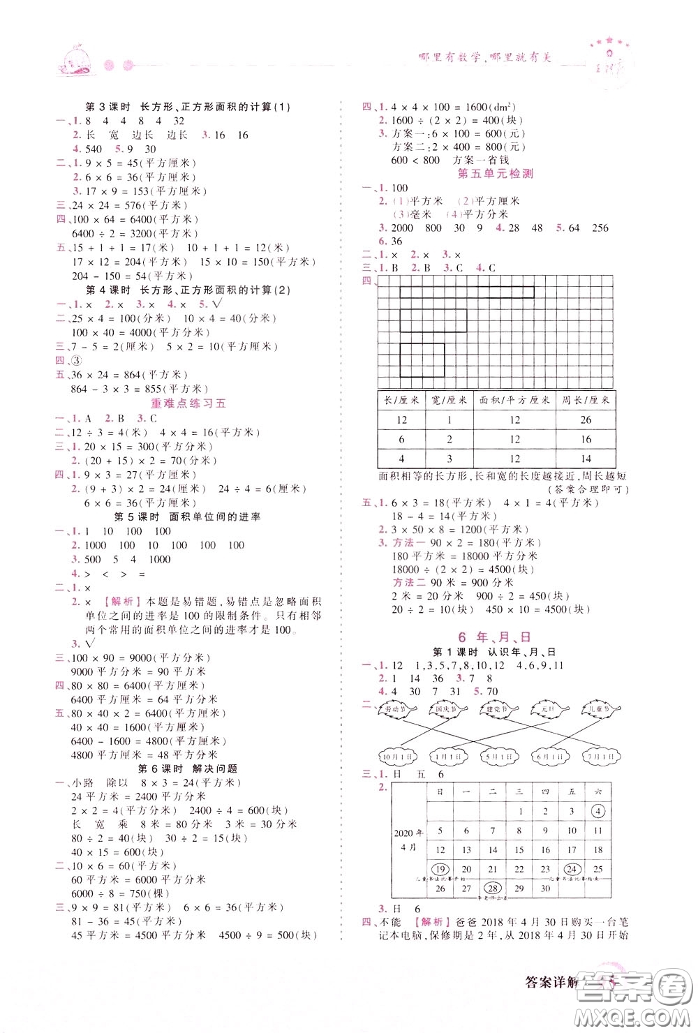 2020年王朝霞創(chuàng)維新課堂同步優(yōu)化訓(xùn)練數(shù)學(xué)三年級(jí)下冊(cè)RJ人教版參考答案