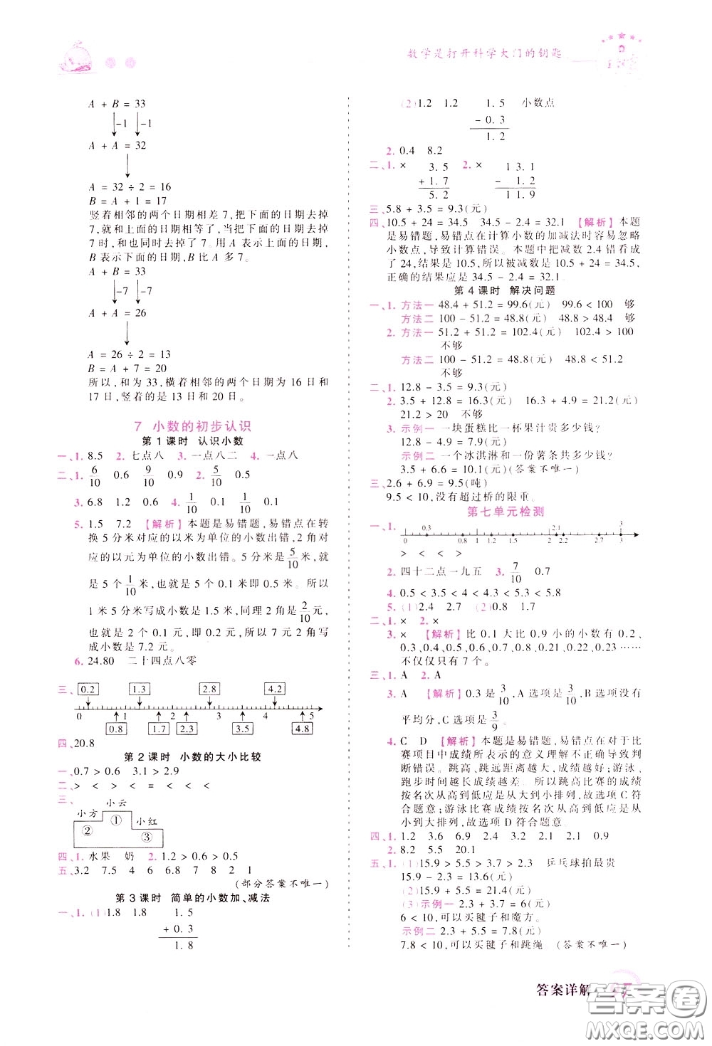 2020年王朝霞創(chuàng)維新課堂同步優(yōu)化訓(xùn)練數(shù)學(xué)三年級(jí)下冊(cè)RJ人教版參考答案