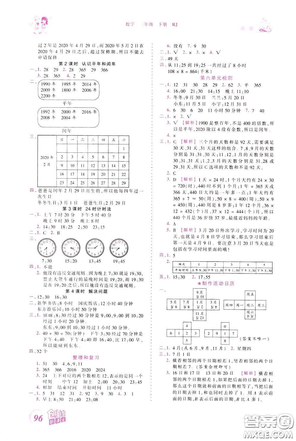 2020年王朝霞創(chuàng)維新課堂同步優(yōu)化訓(xùn)練數(shù)學(xué)三年級(jí)下冊(cè)RJ人教版參考答案