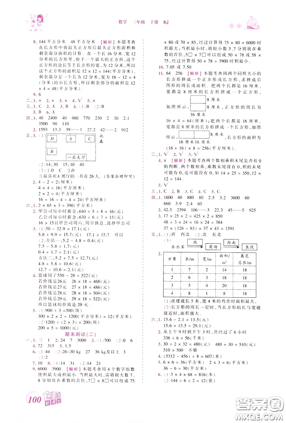 2020年王朝霞創(chuàng)維新課堂同步優(yōu)化訓(xùn)練數(shù)學(xué)三年級(jí)下冊(cè)RJ人教版參考答案