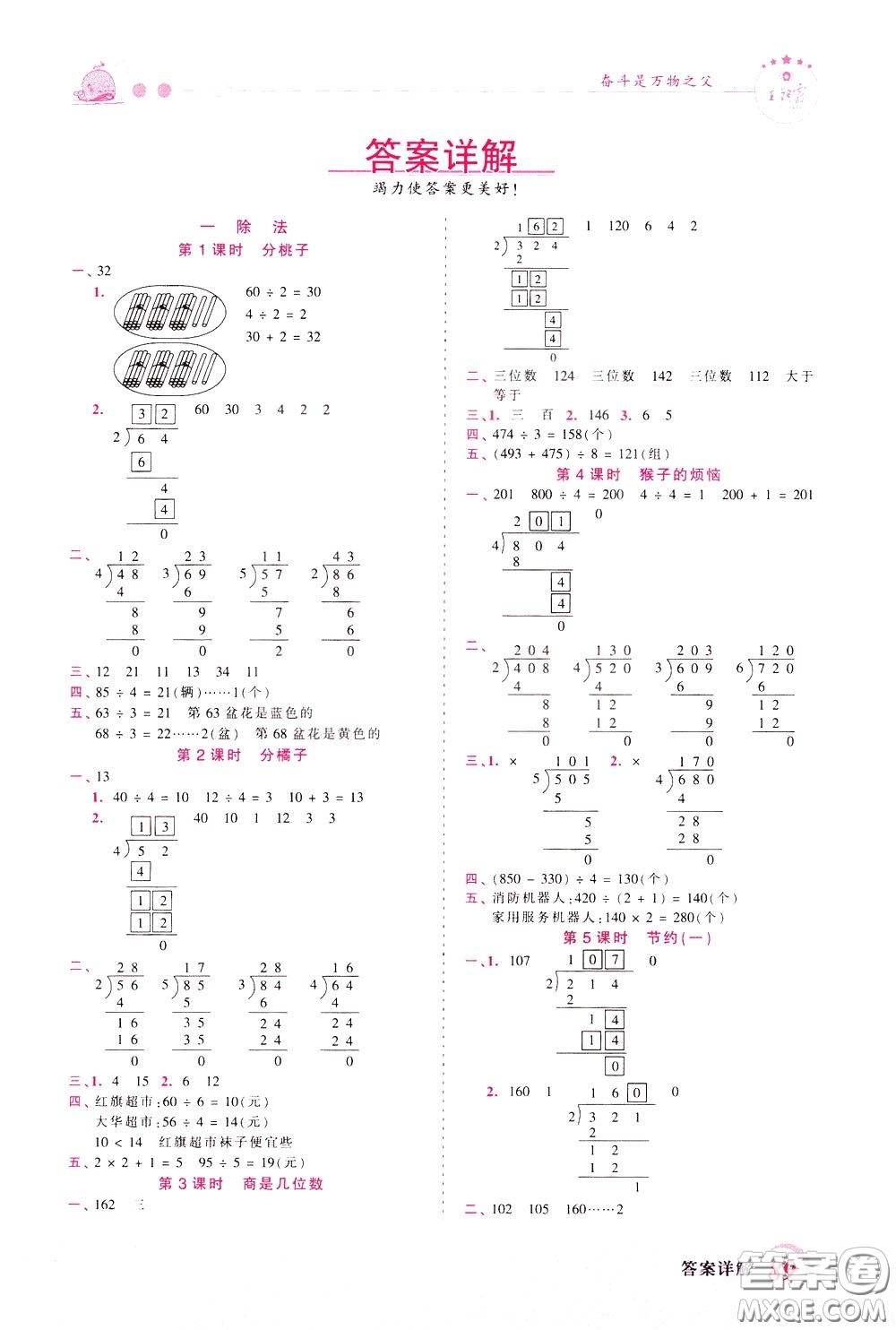 2020年王朝霞創(chuàng)維新課堂同步優(yōu)化訓(xùn)練數(shù)學(xué)三年級下冊BS北師版參考答案