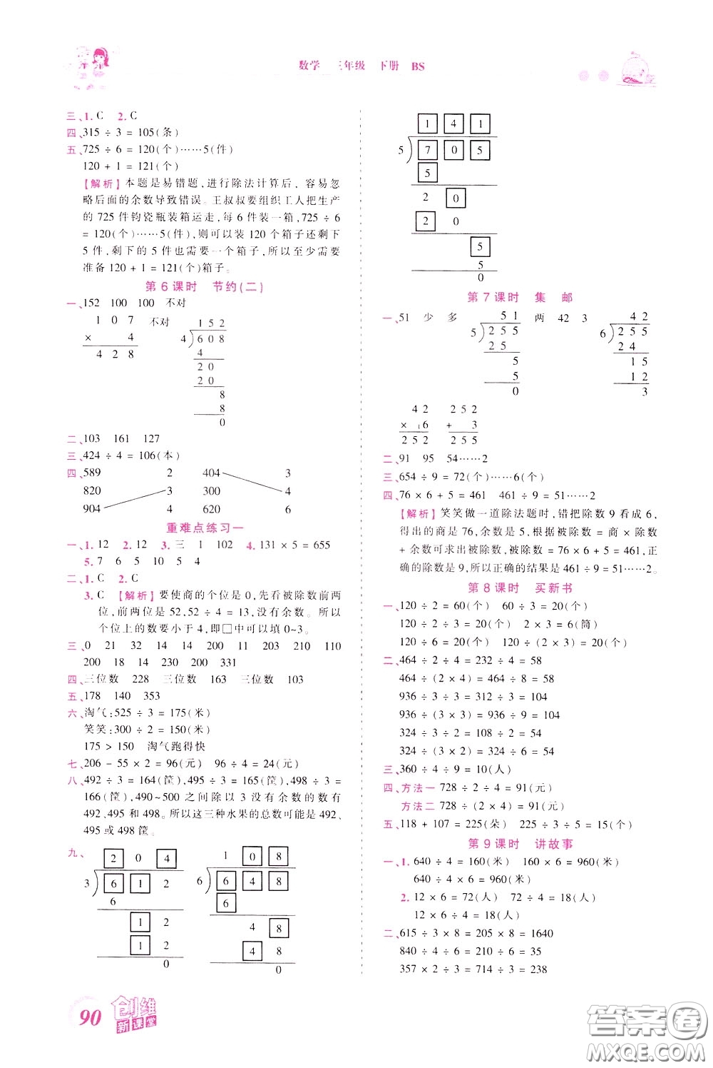 2020年王朝霞創(chuàng)維新課堂同步優(yōu)化訓(xùn)練數(shù)學(xué)三年級下冊BS北師版參考答案