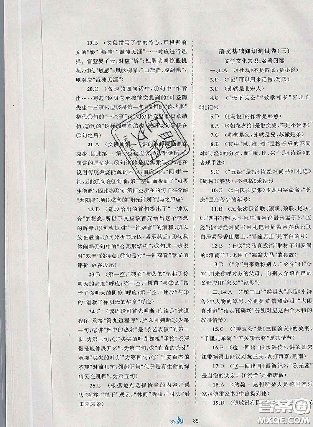 2020新版新課程學(xué)習(xí)與測評單元雙測八年級語文下冊A版答案