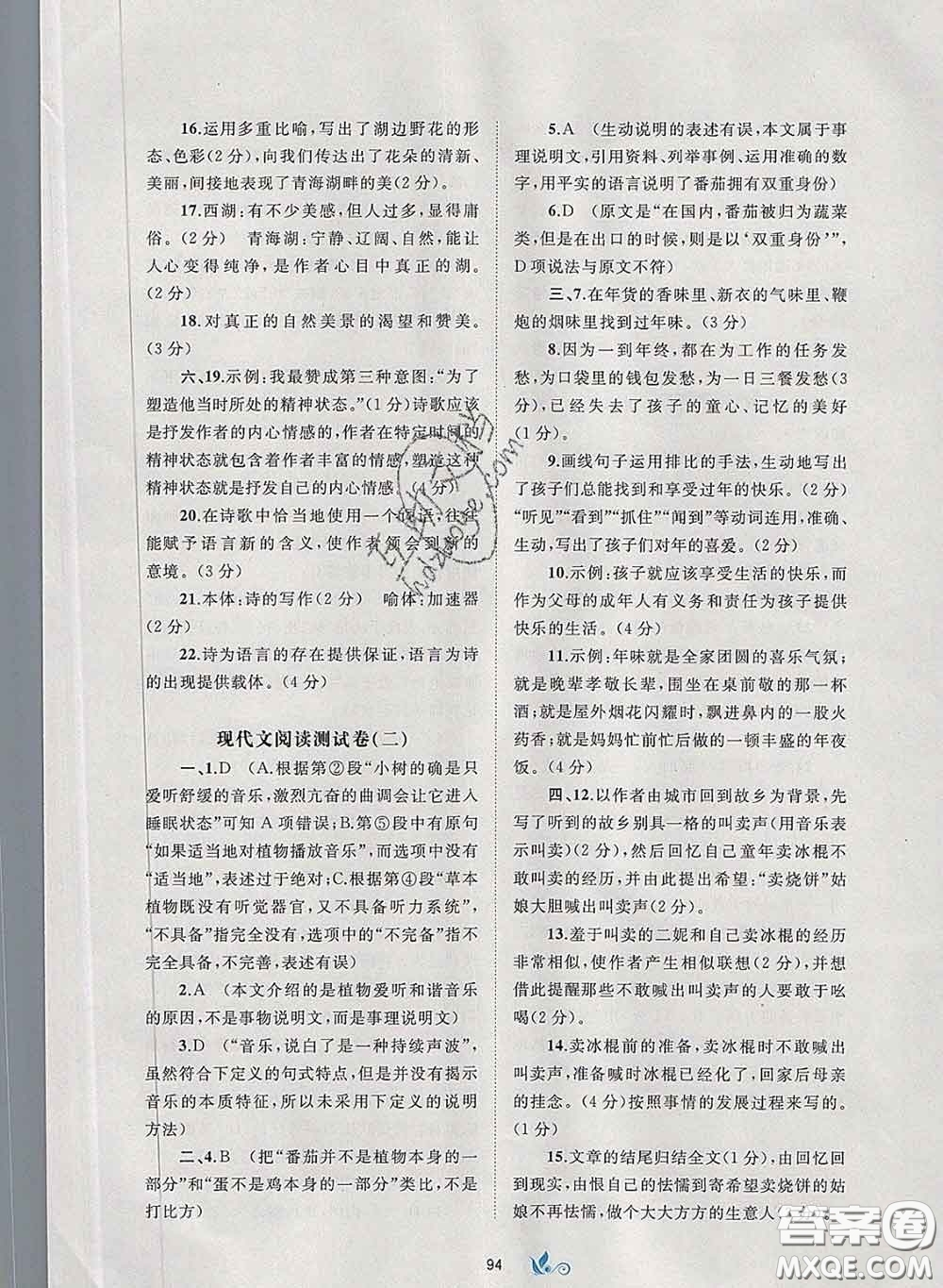 2020新版新課程學(xué)習(xí)與測評單元雙測八年級語文下冊A版答案