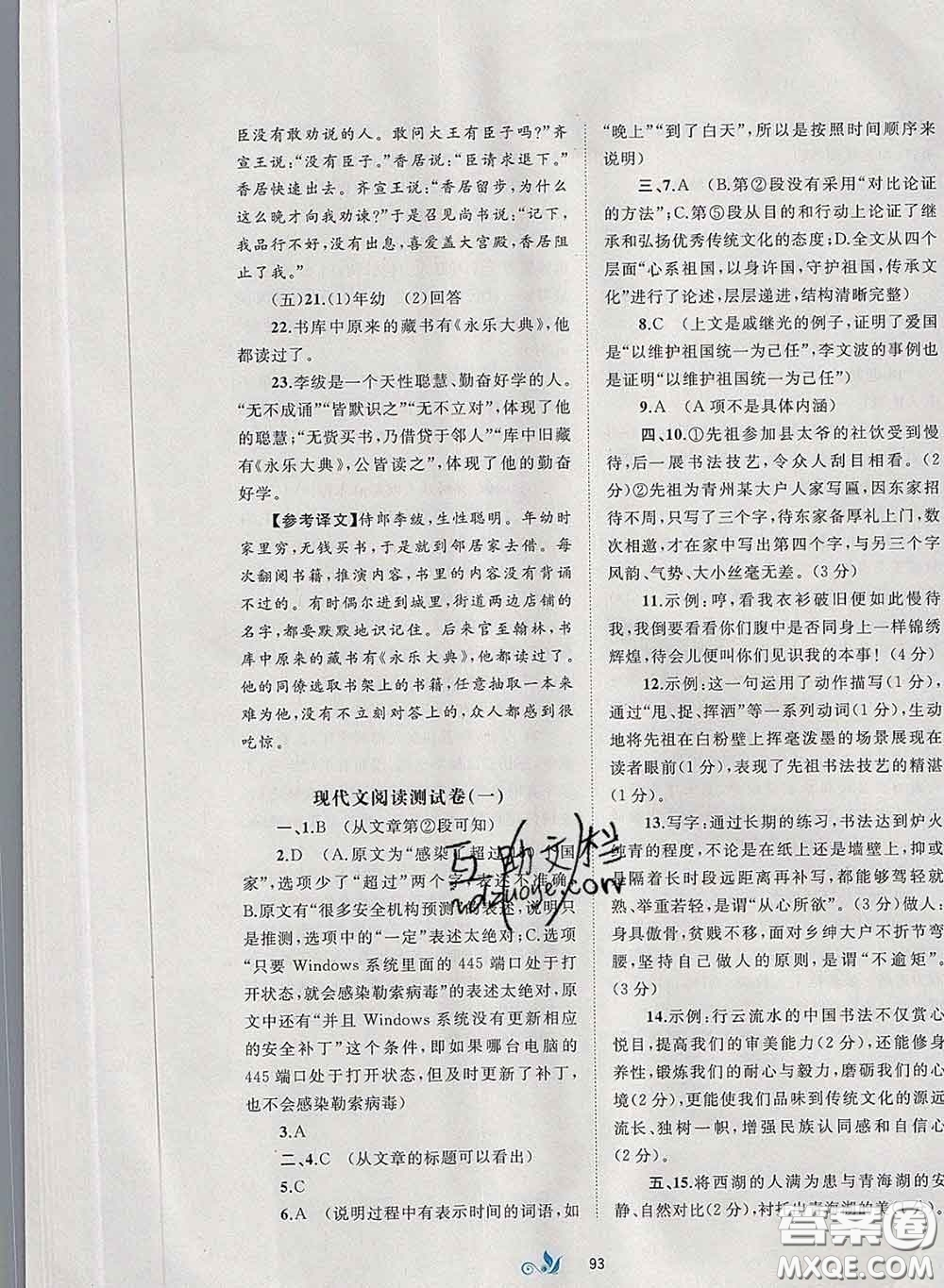 2020新版新課程學(xué)習(xí)與測評單元雙測八年級語文下冊A版答案