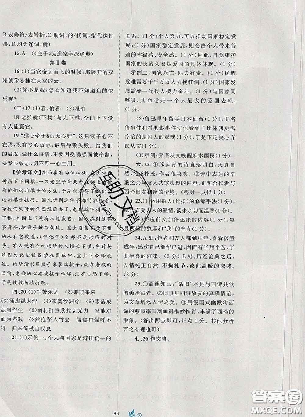 2020新版新課程學(xué)習(xí)與測評單元雙測八年級語文下冊A版答案