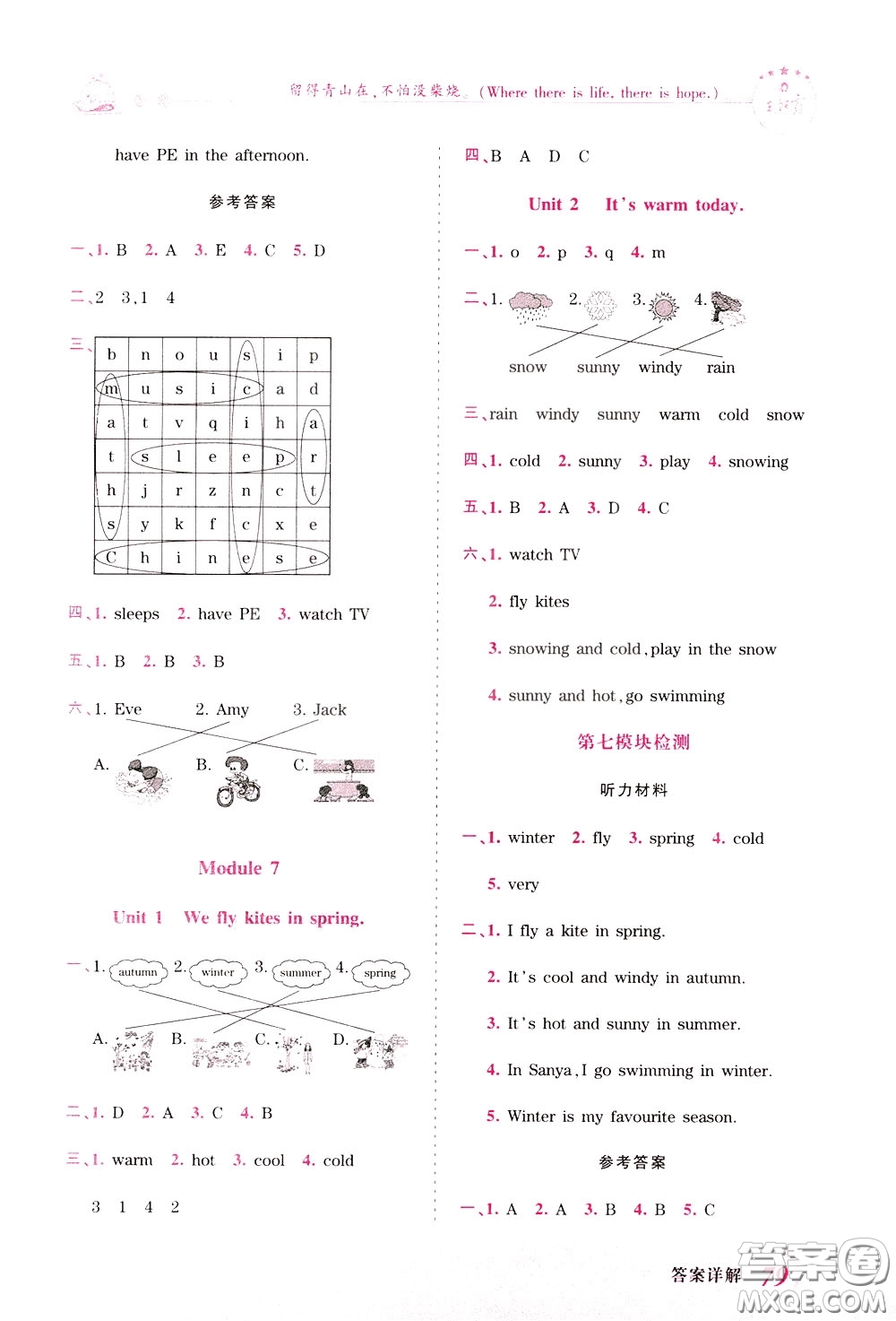 2020年王朝霞創(chuàng)維新課堂同步優(yōu)化訓(xùn)練英語三年級下冊WY外研版參考答案