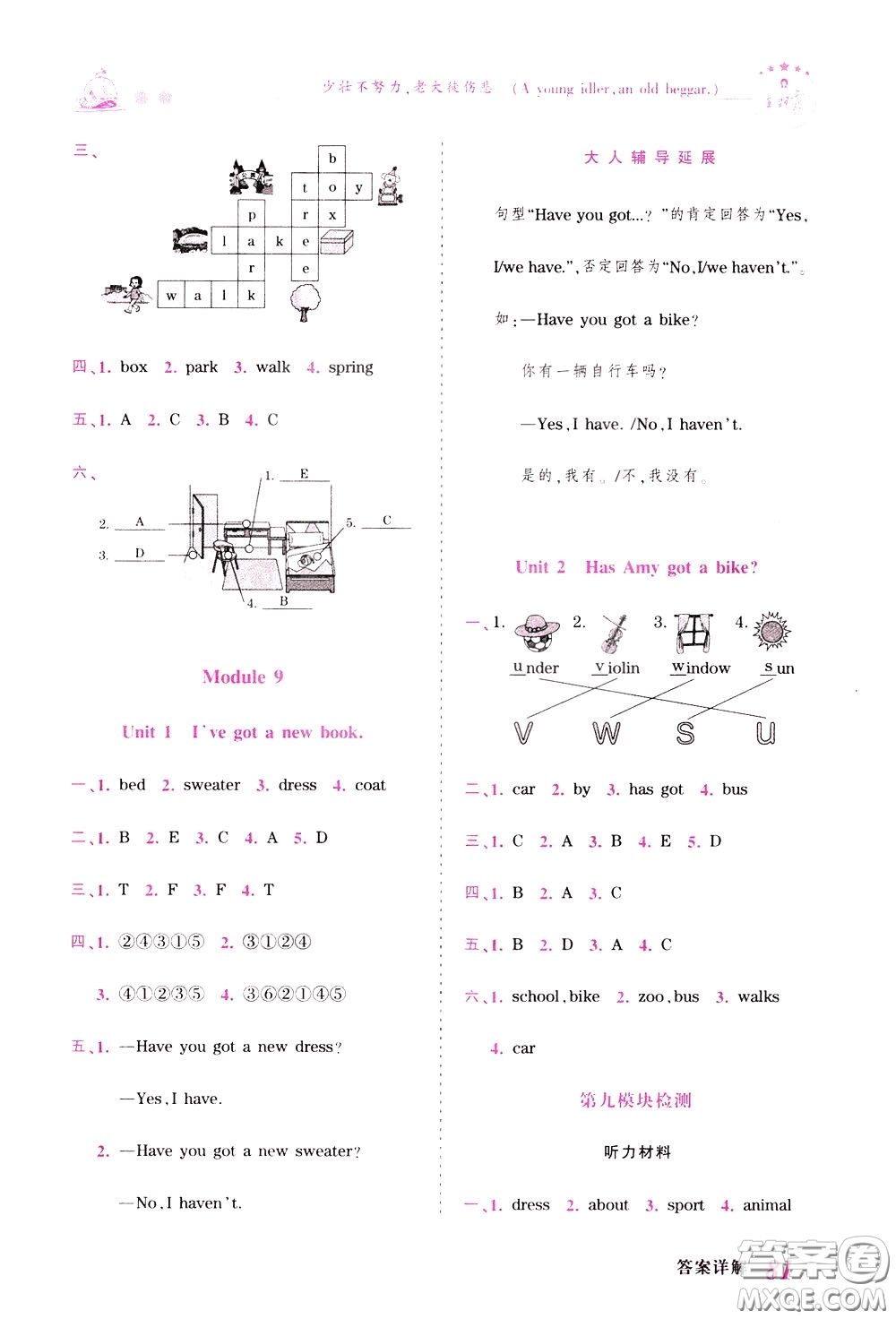 2020年王朝霞創(chuàng)維新課堂同步優(yōu)化訓(xùn)練英語三年級下冊WY外研版參考答案