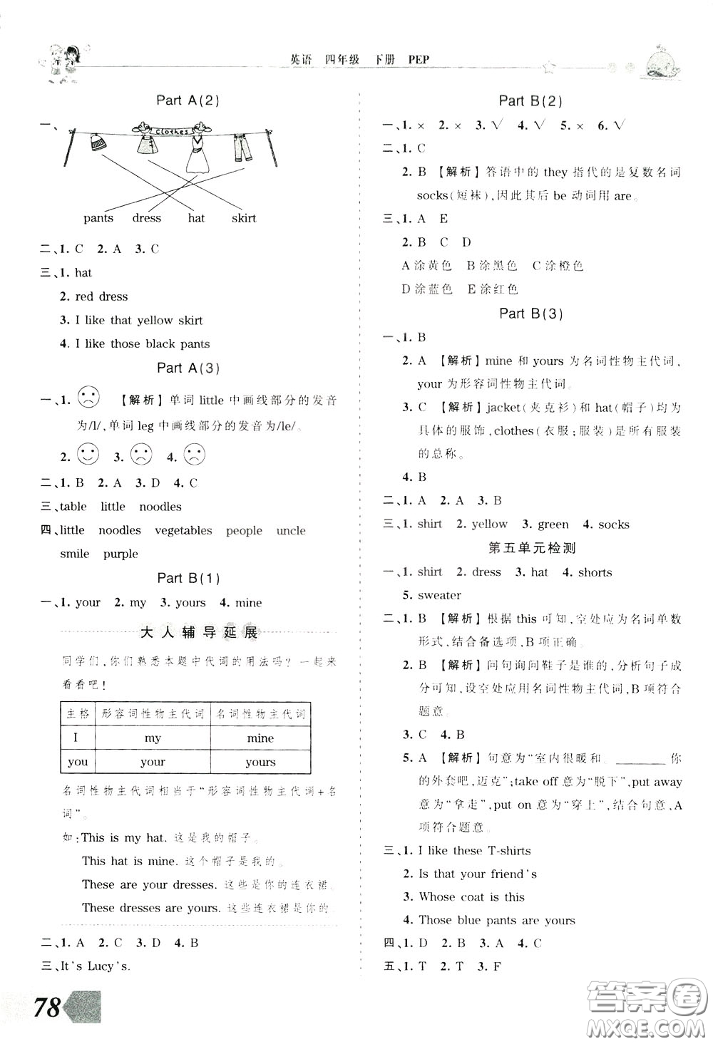 2020年王朝霞創(chuàng)維新課堂同步優(yōu)化訓(xùn)練英語四年級下冊PEP人教版參考答案