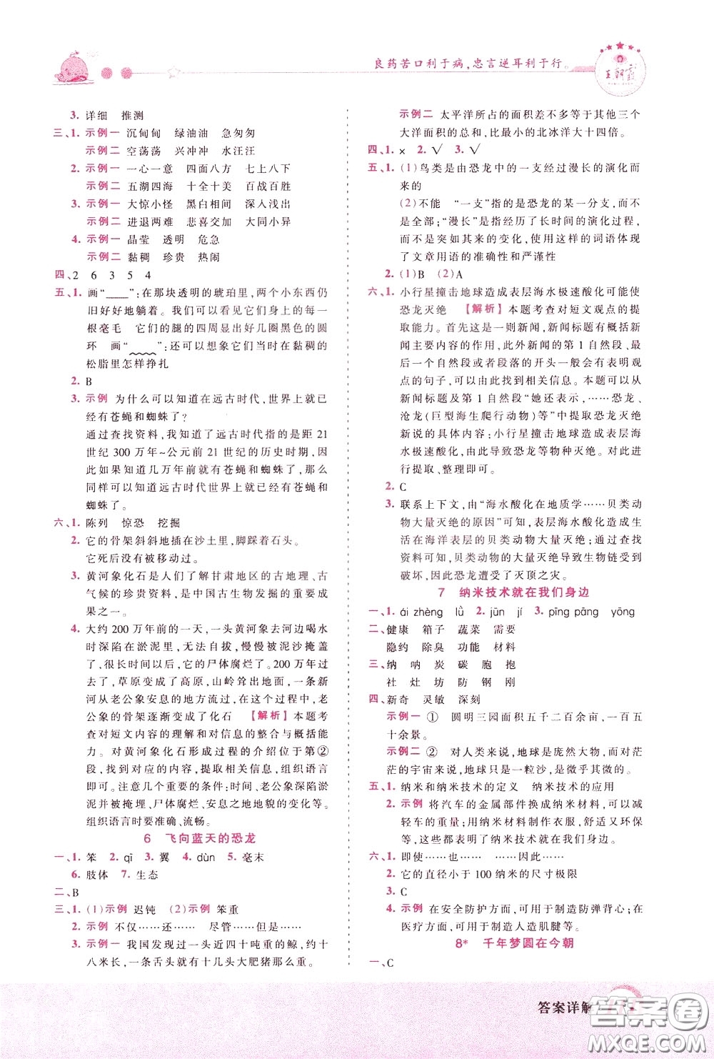 2020年王朝霞創(chuàng)維新課堂同步優(yōu)化訓(xùn)練語文四年級(jí)下冊(cè)RJ人教版參考答案