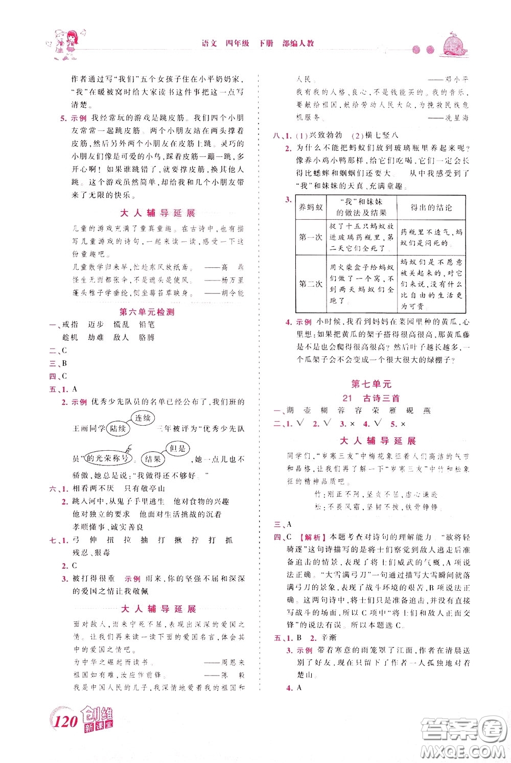 2020年王朝霞創(chuàng)維新課堂同步優(yōu)化訓(xùn)練語文四年級(jí)下冊(cè)RJ人教版參考答案