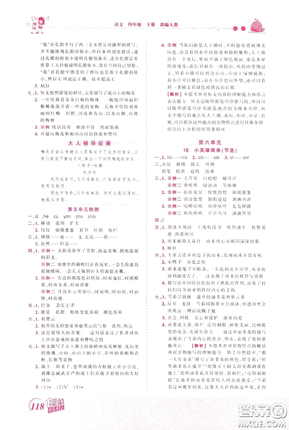 2020年王朝霞創(chuàng)維新課堂同步優(yōu)化訓(xùn)練語文四年級(jí)下冊(cè)RJ人教版參考答案