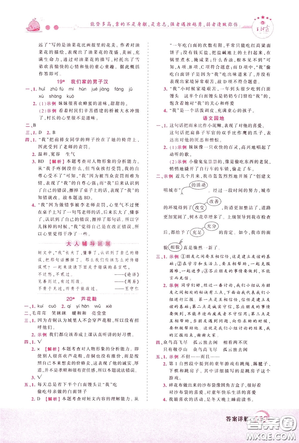 2020年王朝霞創(chuàng)維新課堂同步優(yōu)化訓(xùn)練語文四年級(jí)下冊(cè)RJ人教版參考答案