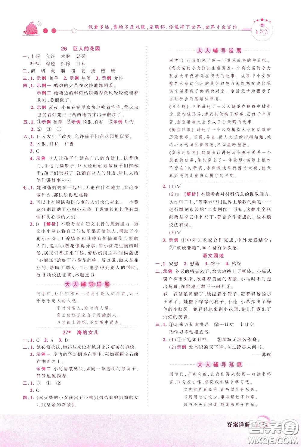 2020年王朝霞創(chuàng)維新課堂同步優(yōu)化訓(xùn)練語文四年級(jí)下冊(cè)RJ人教版參考答案