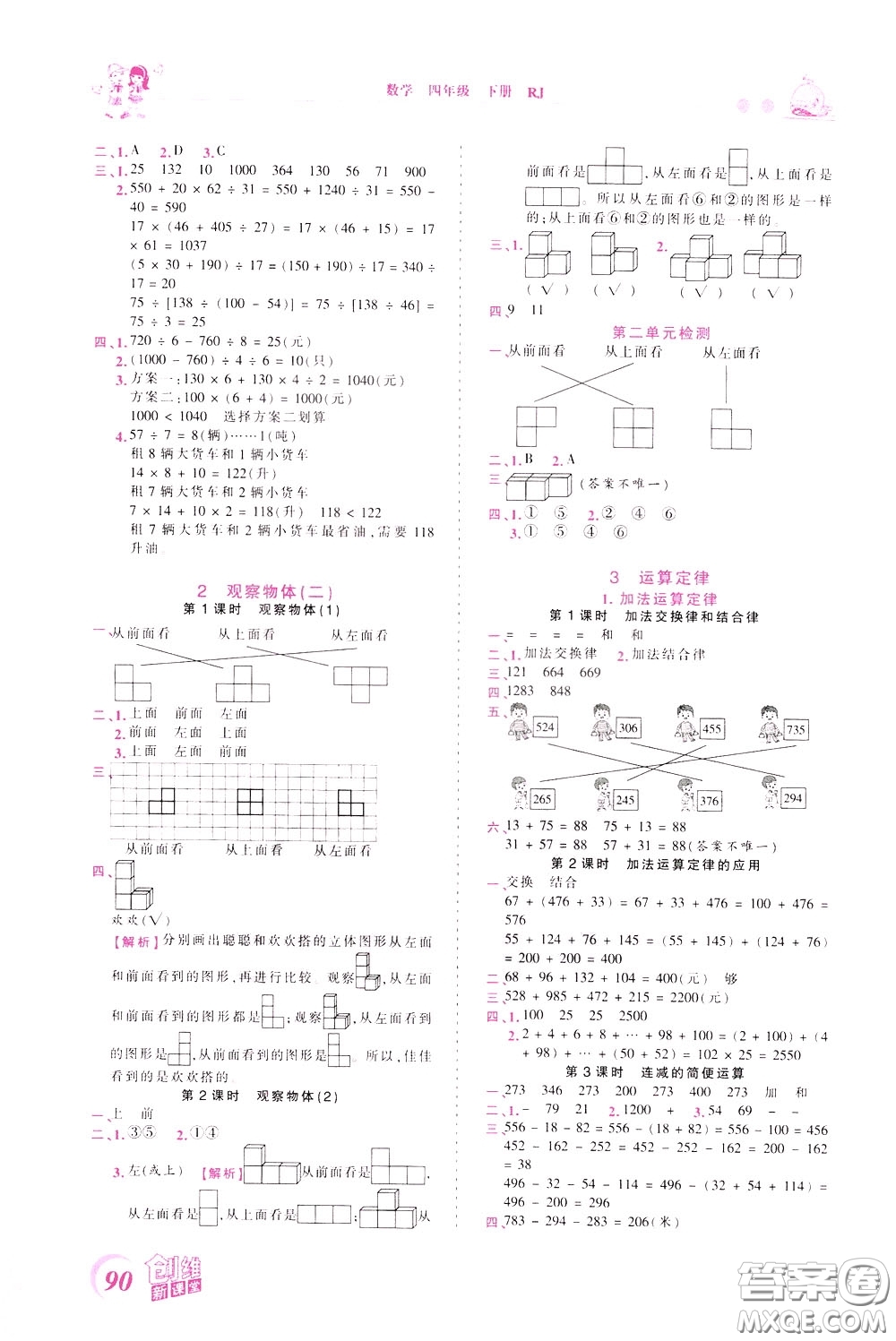 2020年王朝霞創(chuàng)維新課堂同步優(yōu)化訓(xùn)練數(shù)學(xué)四年級(jí)下冊(cè)RJ人教版參考答案