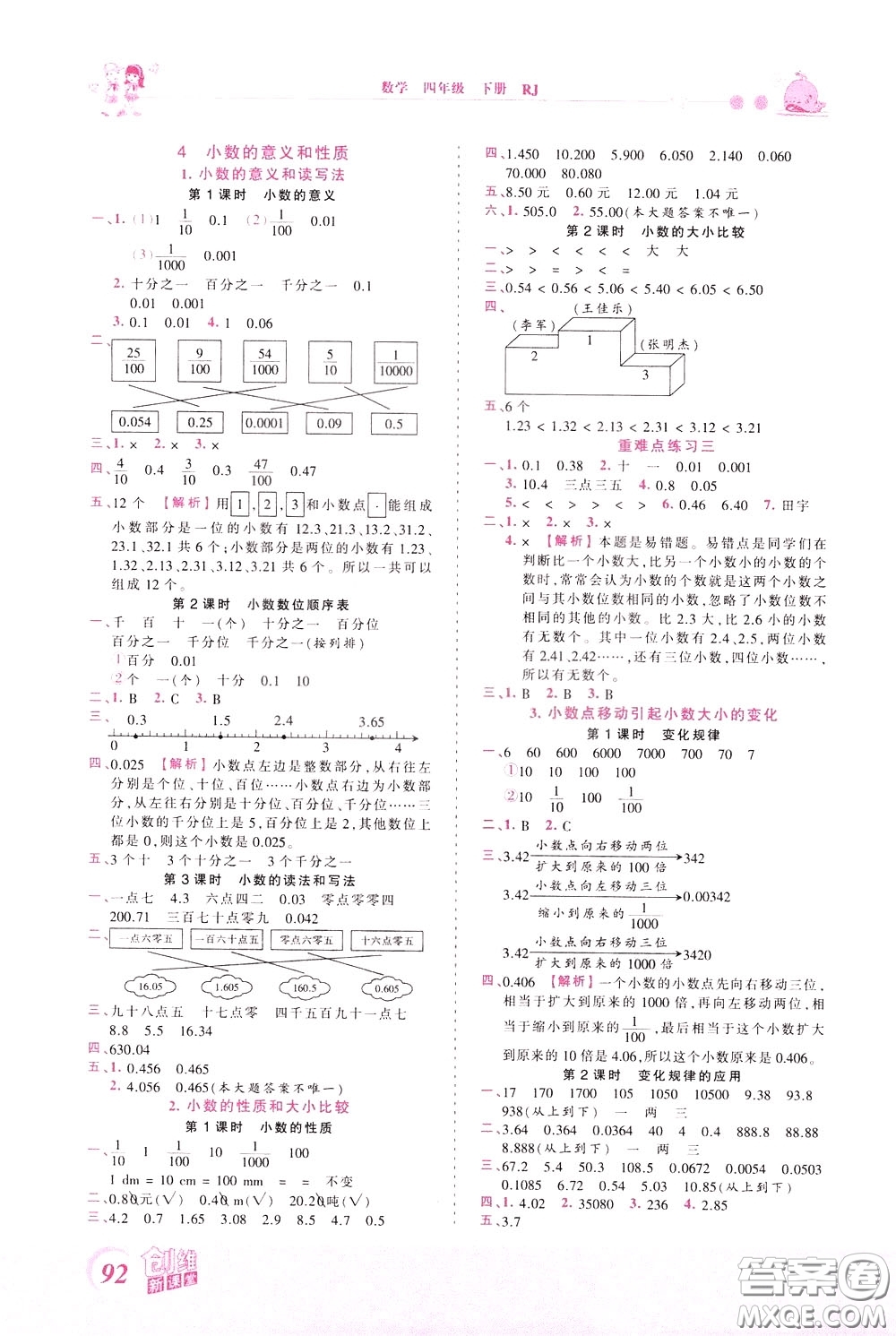 2020年王朝霞創(chuàng)維新課堂同步優(yōu)化訓(xùn)練數(shù)學(xué)四年級(jí)下冊(cè)RJ人教版參考答案