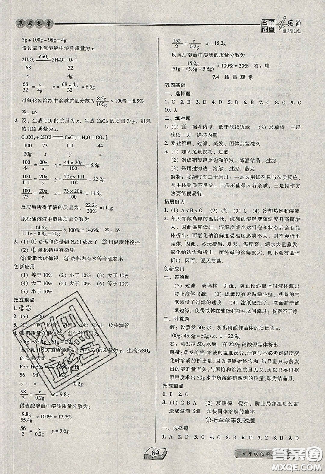 2020年名師課堂一練通九年級化學下冊科學版答案