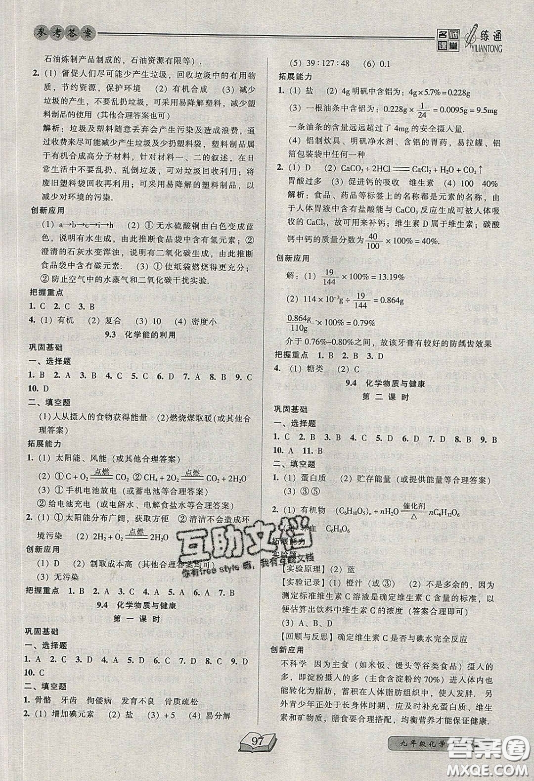 2020年名師課堂一練通九年級化學下冊科學版答案