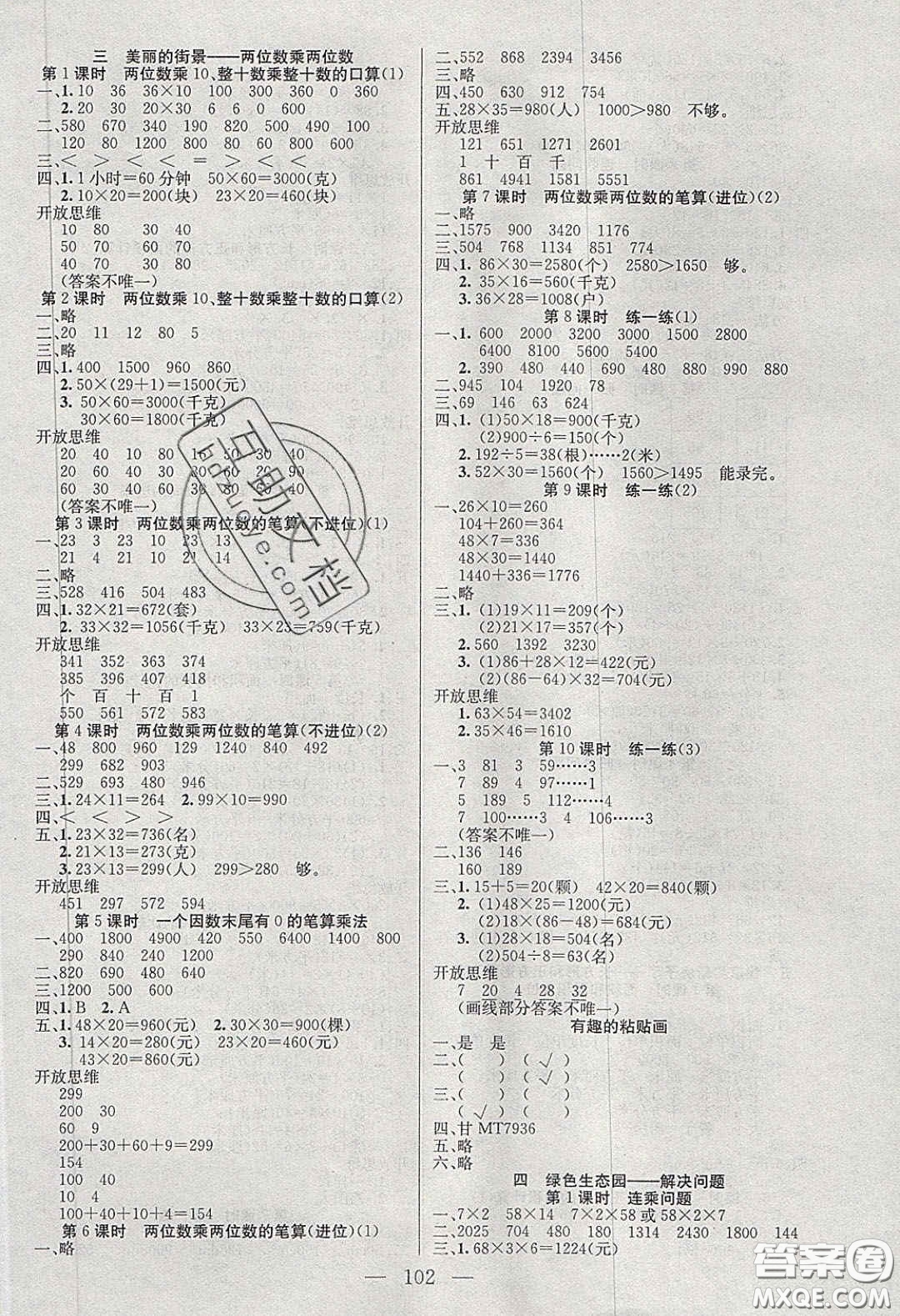 2020年智能文化同步課堂三年級數(shù)學(xué)下冊青島版答案