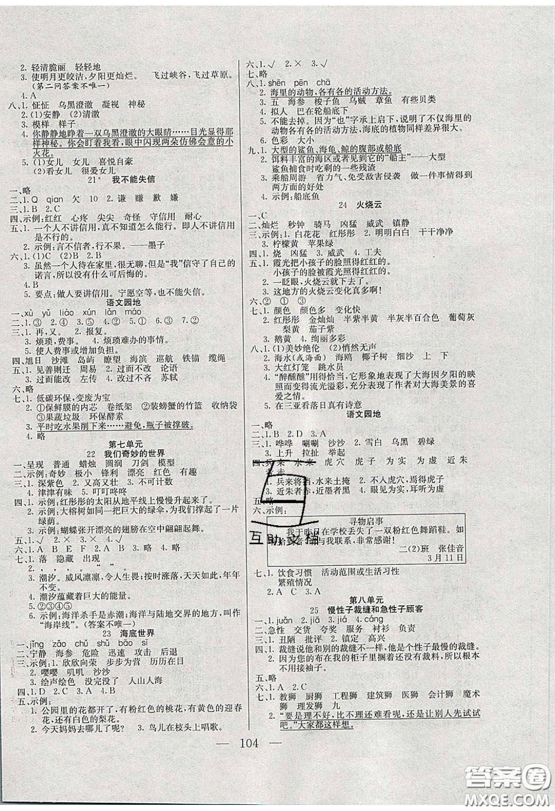 2020年智能文化同步課堂三年級(jí)語文下冊(cè)人教版答案