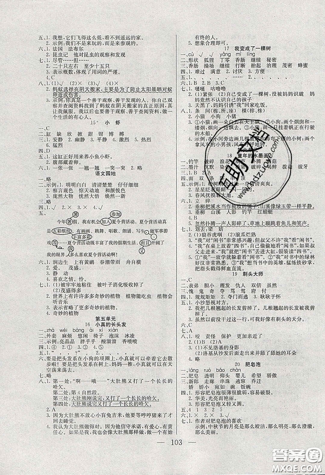 2020年智能文化同步課堂三年級(jí)語文下冊(cè)人教版答案