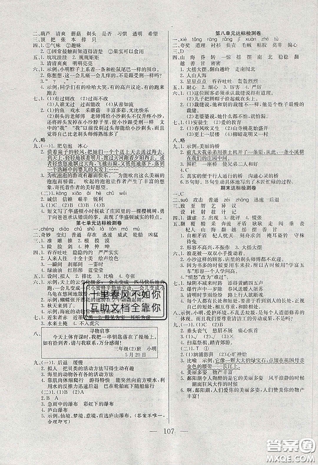 2020年智能文化同步課堂三年級(jí)語文下冊(cè)人教版答案