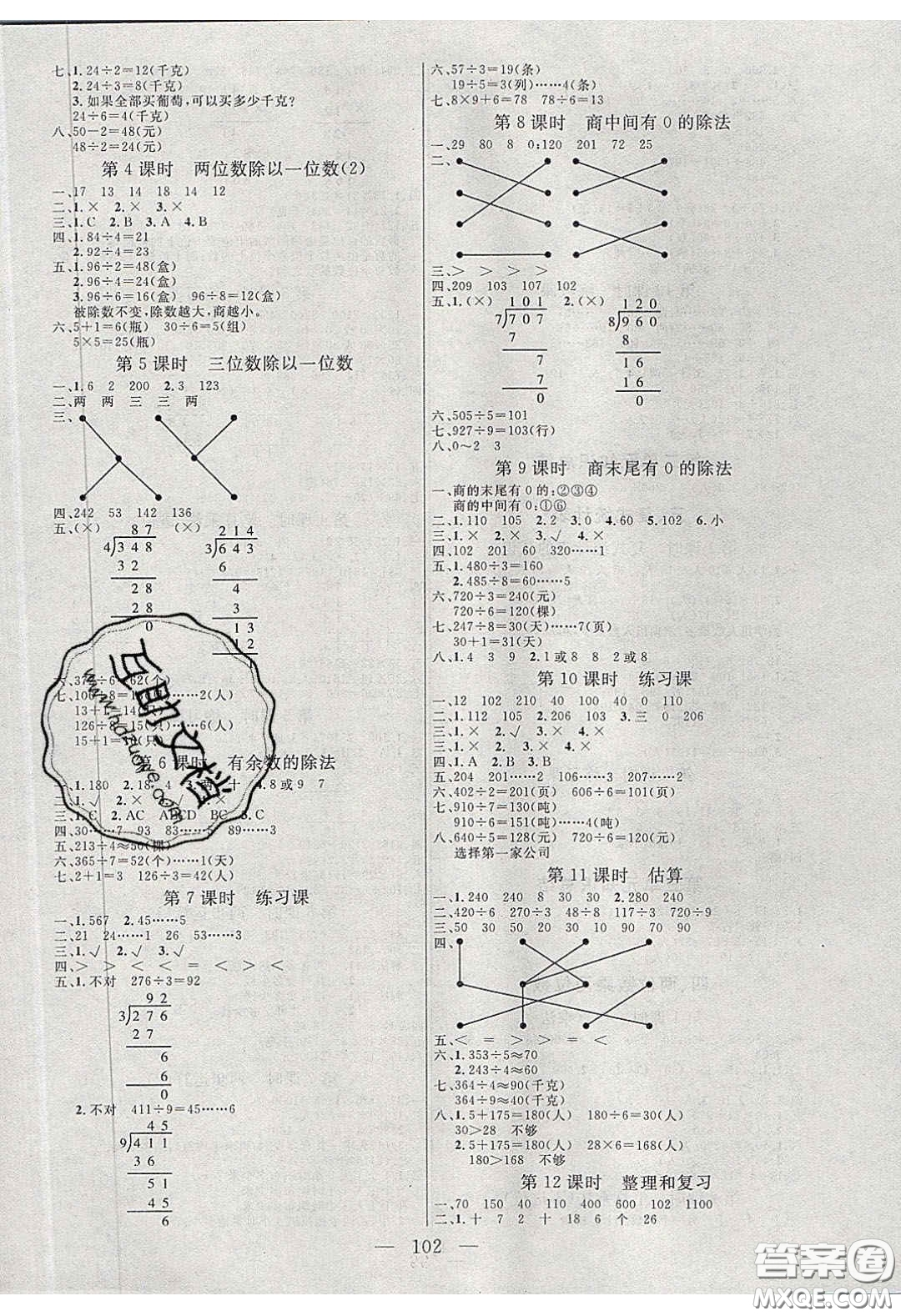 點燃思維2020年智能文化同步課堂三年級數(shù)學下冊人教版答案