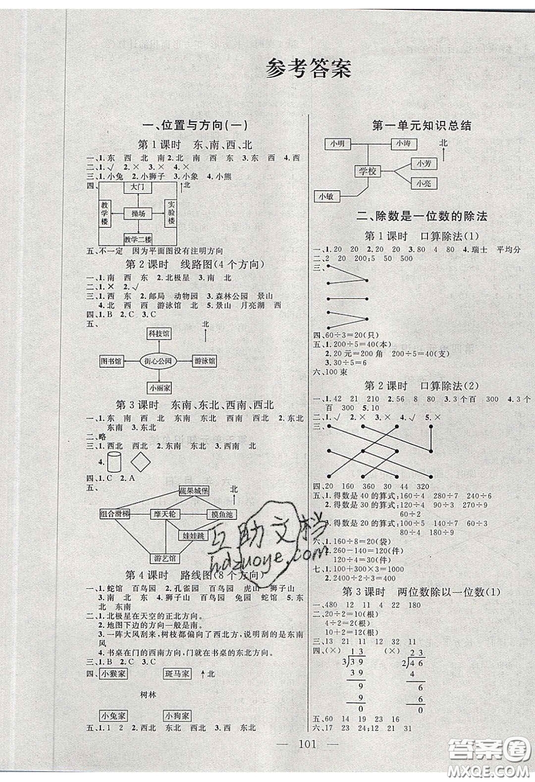 點燃思維2020年智能文化同步課堂三年級數(shù)學下冊人教版答案