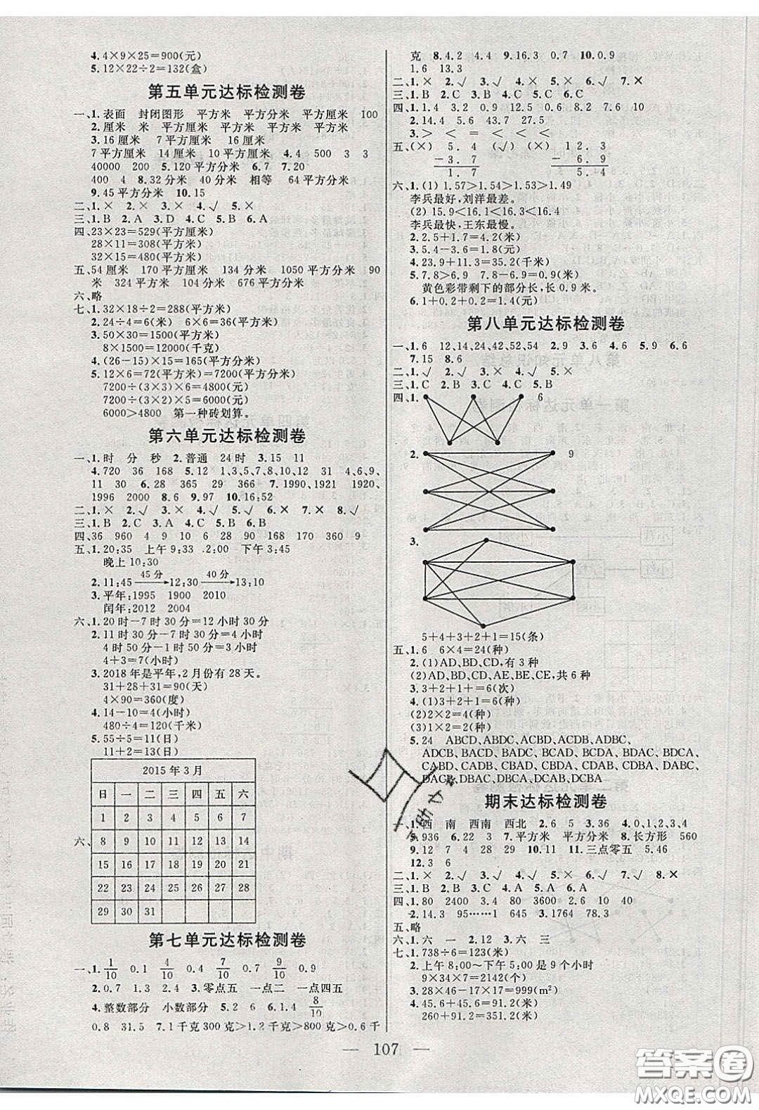 點燃思維2020年智能文化同步課堂三年級數(shù)學下冊人教版答案