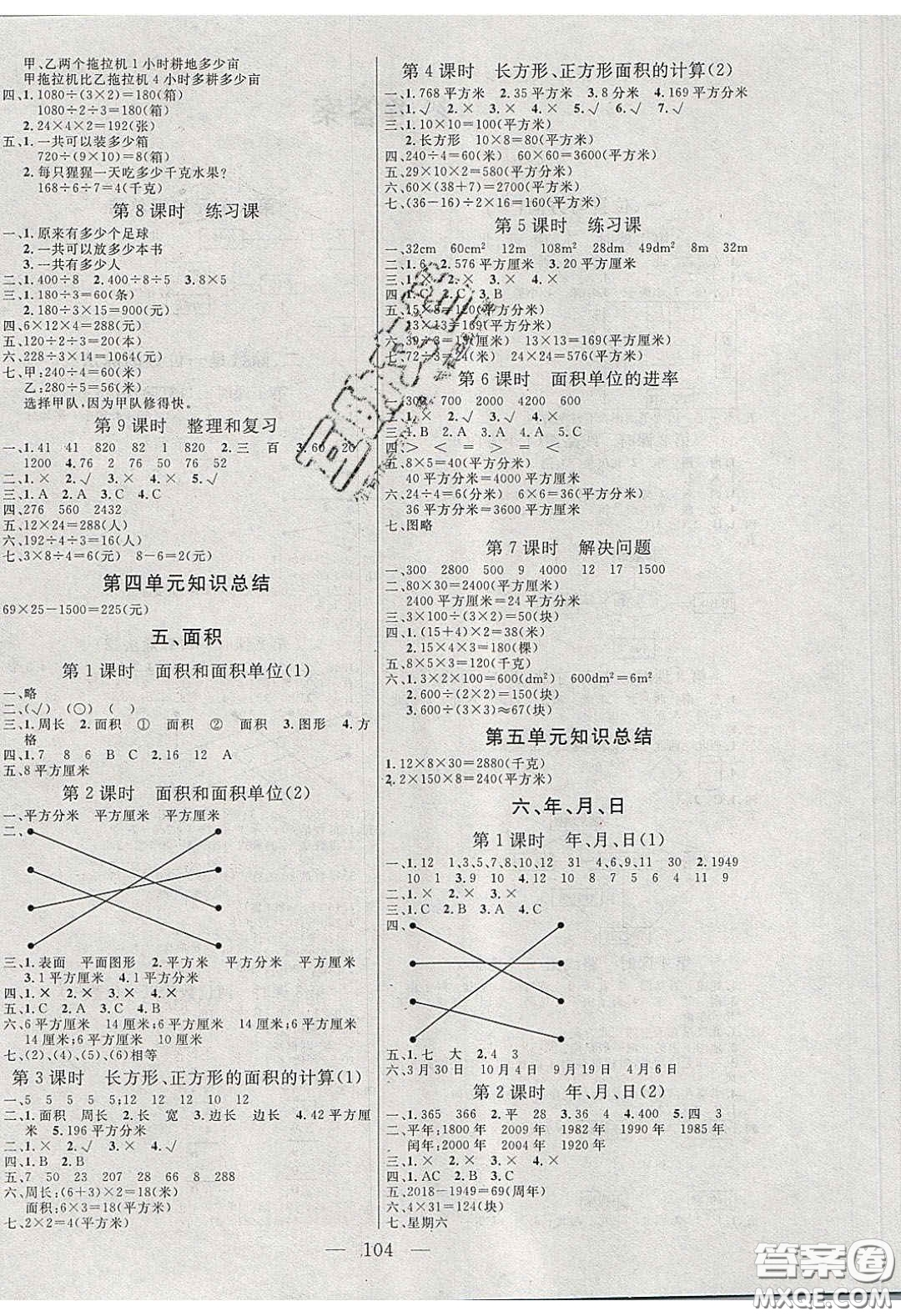 點燃思維2020年智能文化同步課堂三年級數(shù)學下冊人教版答案