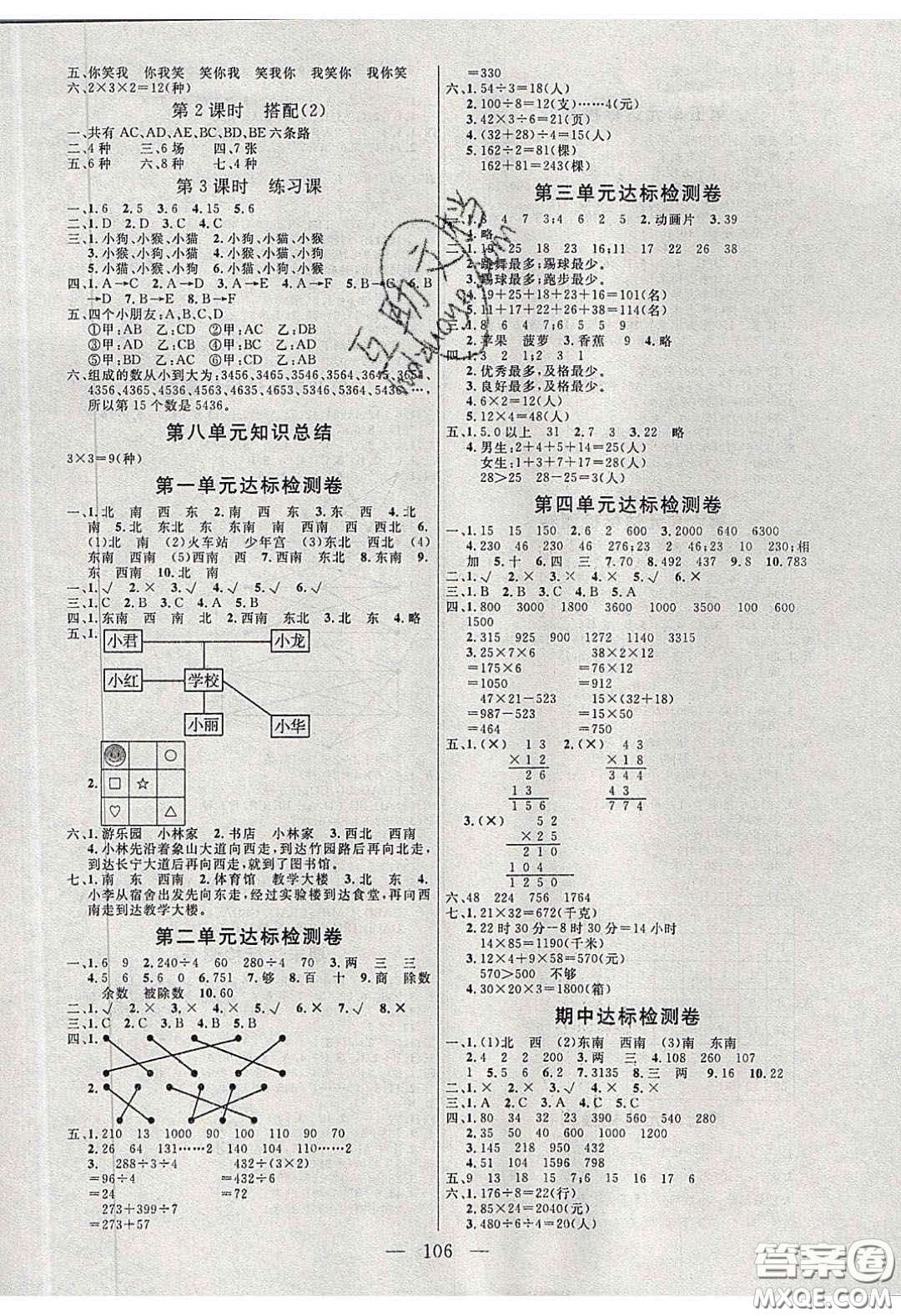 點燃思維2020年智能文化同步課堂三年級數(shù)學下冊人教版答案