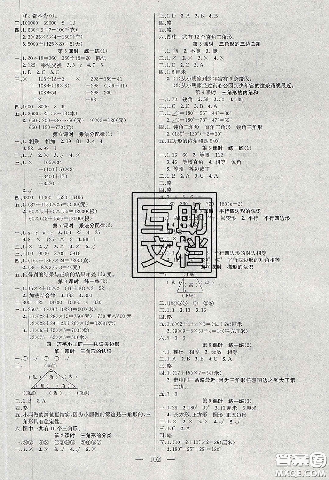 點(diǎn)燃思維2020年智能文化同步課堂四年級數(shù)學(xué)下冊青島版答案