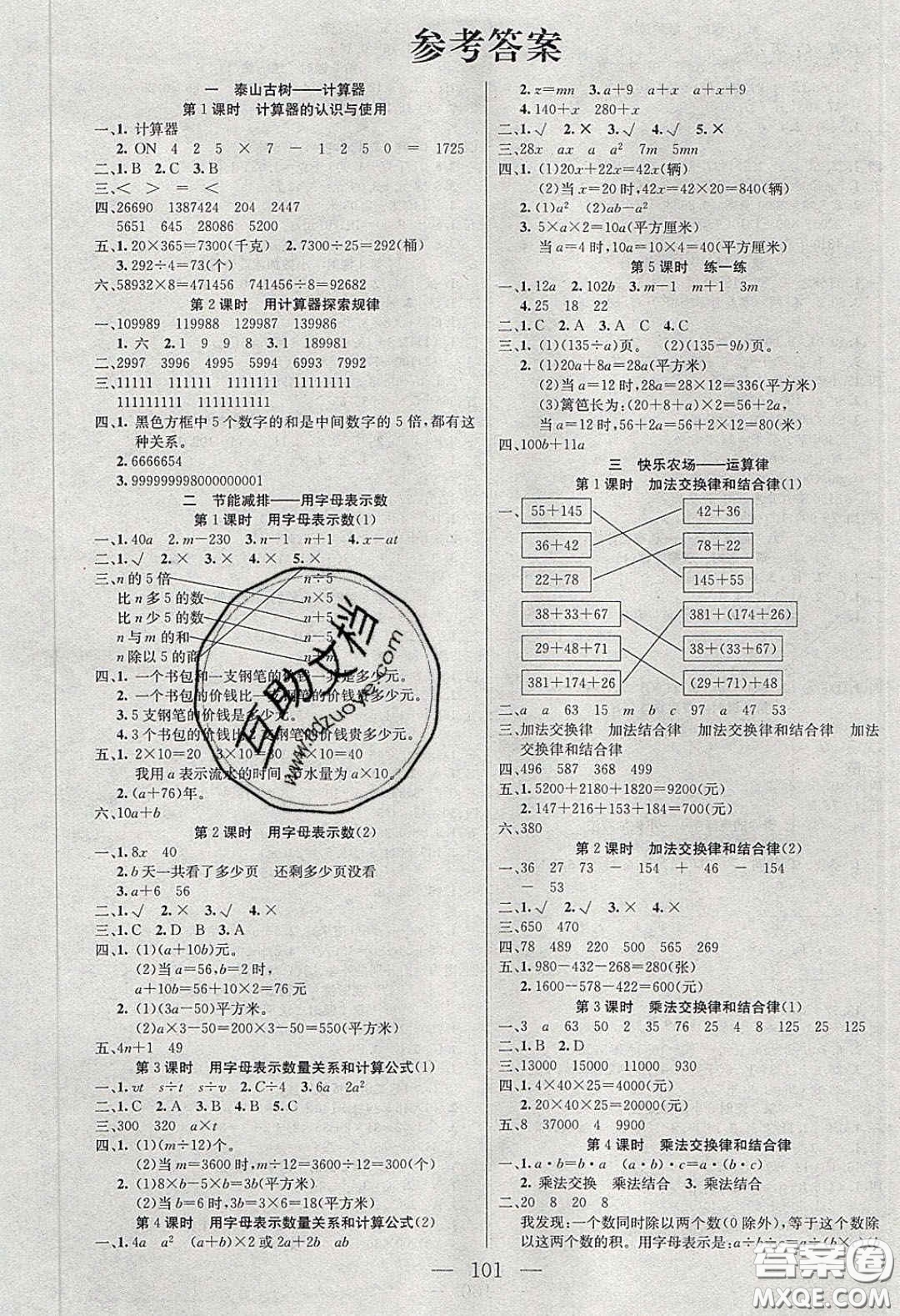 點(diǎn)燃思維2020年智能文化同步課堂四年級數(shù)學(xué)下冊青島版答案