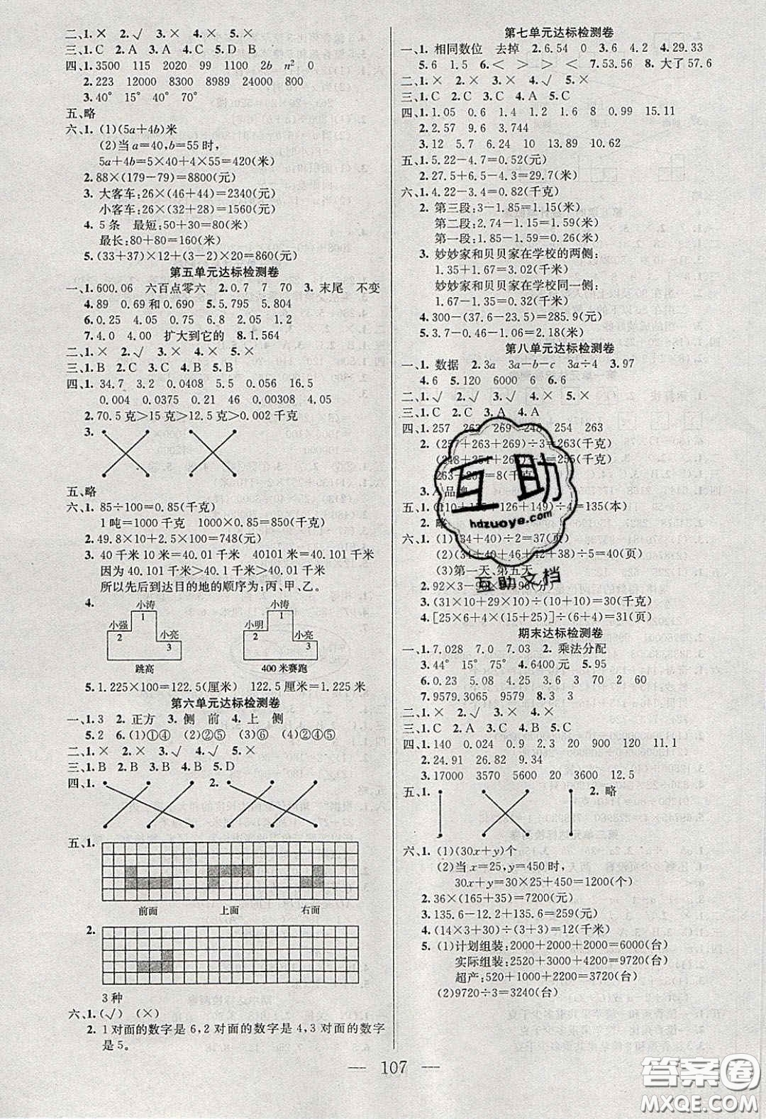 點(diǎn)燃思維2020年智能文化同步課堂四年級數(shù)學(xué)下冊青島版答案