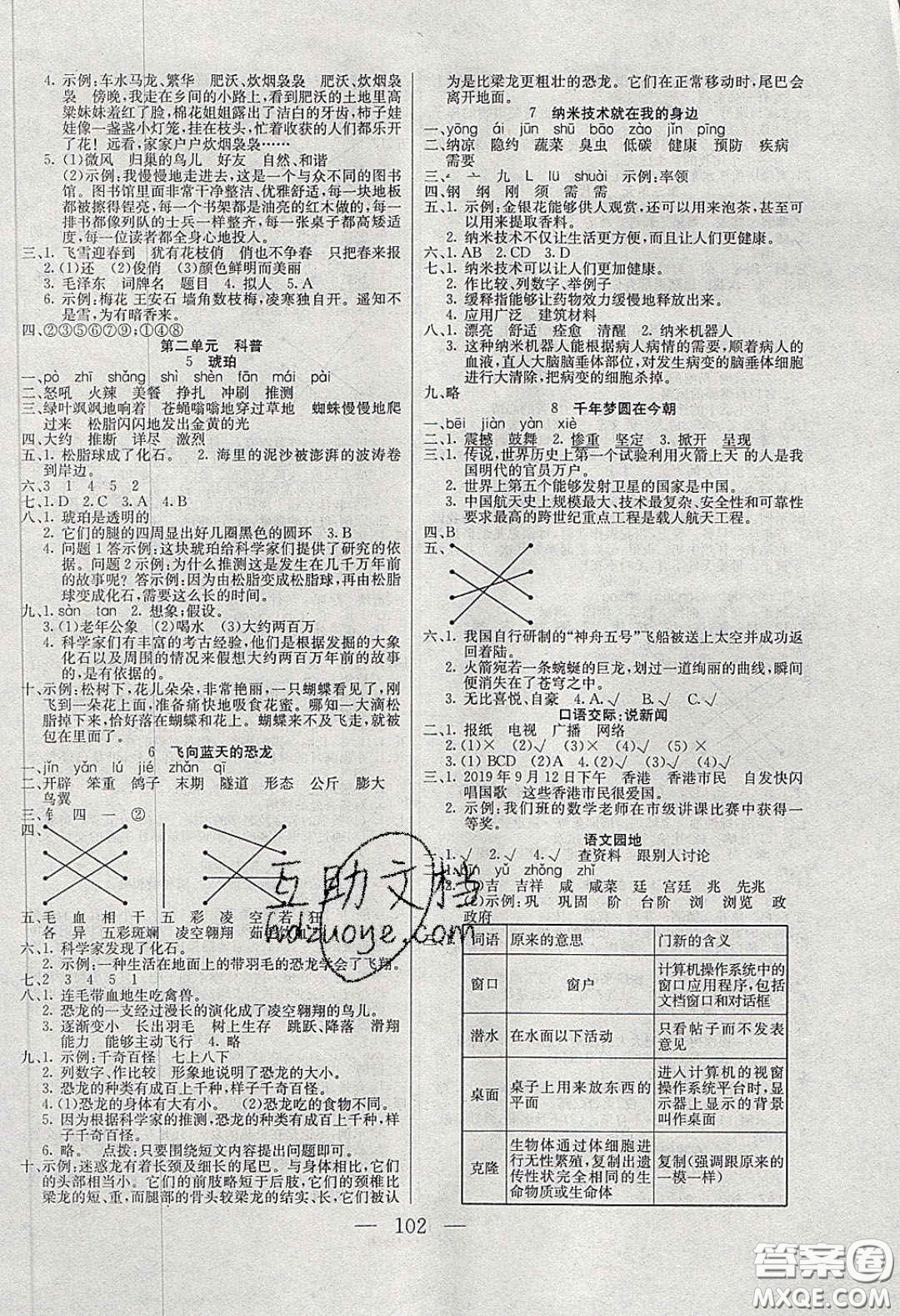 2020年智能文化同步課堂四年級(jí)語文下冊(cè)人教版答案