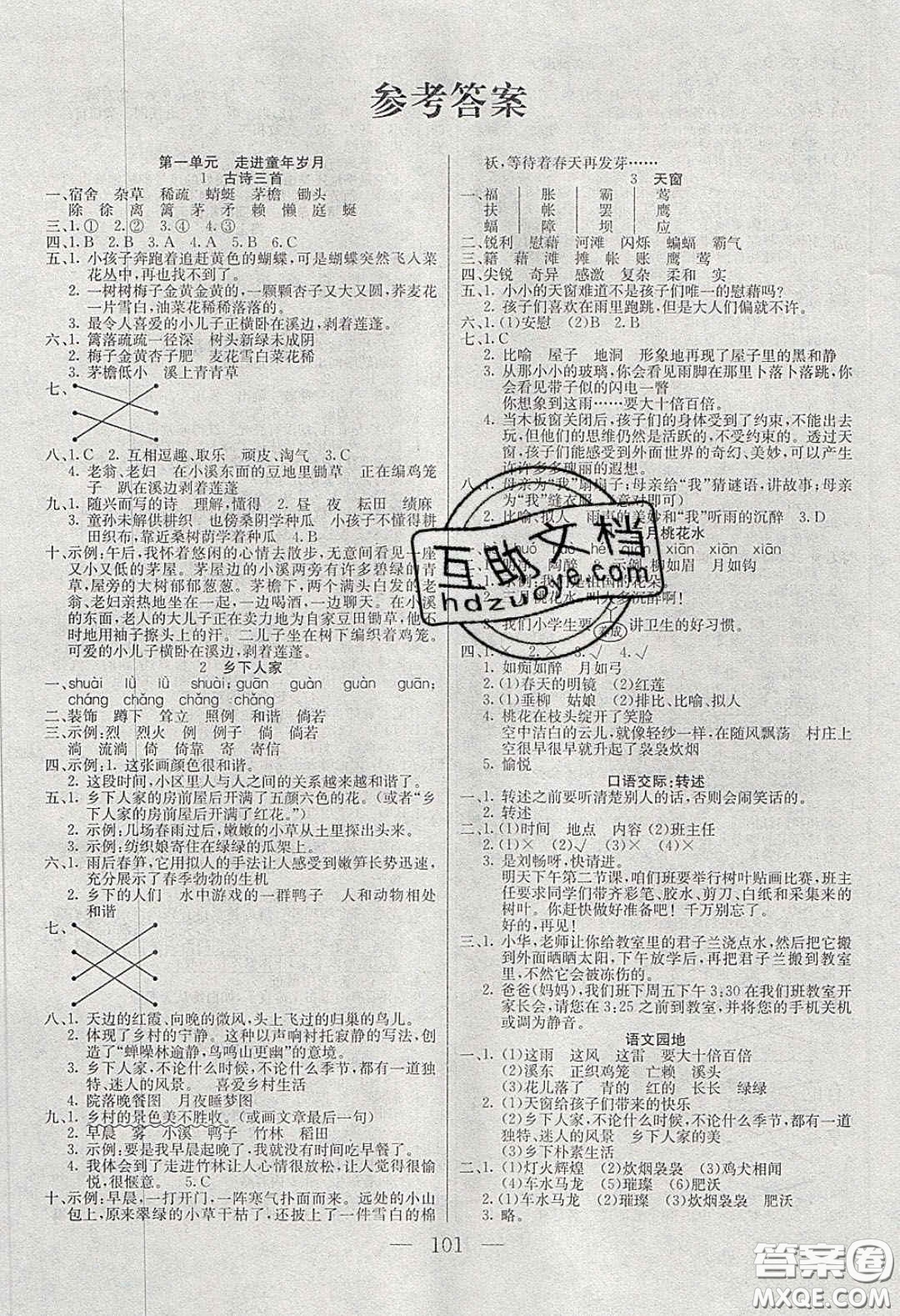 2020年智能文化同步課堂四年級(jí)語文下冊(cè)人教版答案