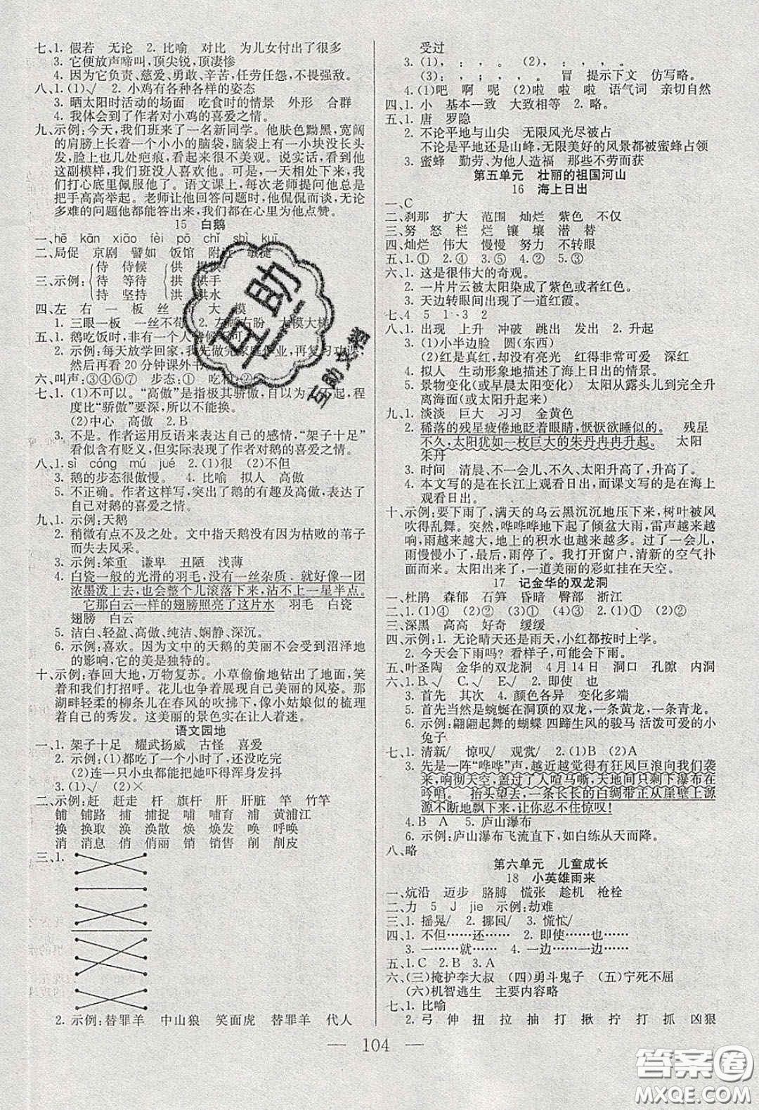 2020年智能文化同步課堂四年級(jí)語文下冊(cè)人教版答案