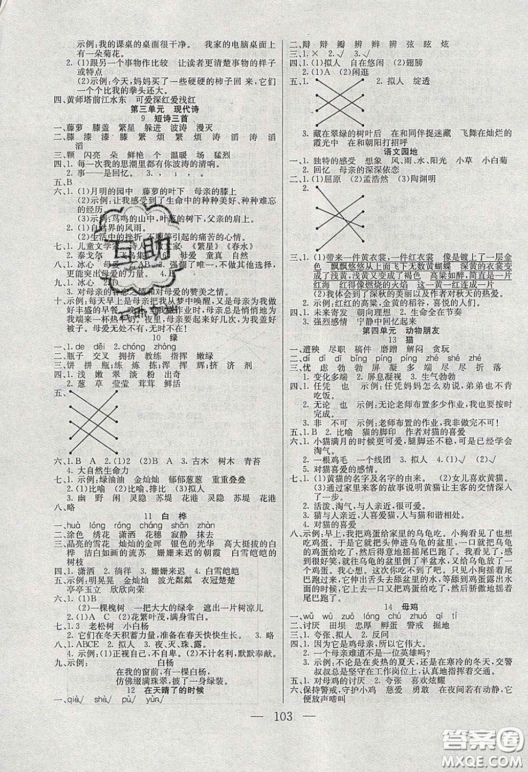 2020年智能文化同步課堂四年級(jí)語文下冊(cè)人教版答案