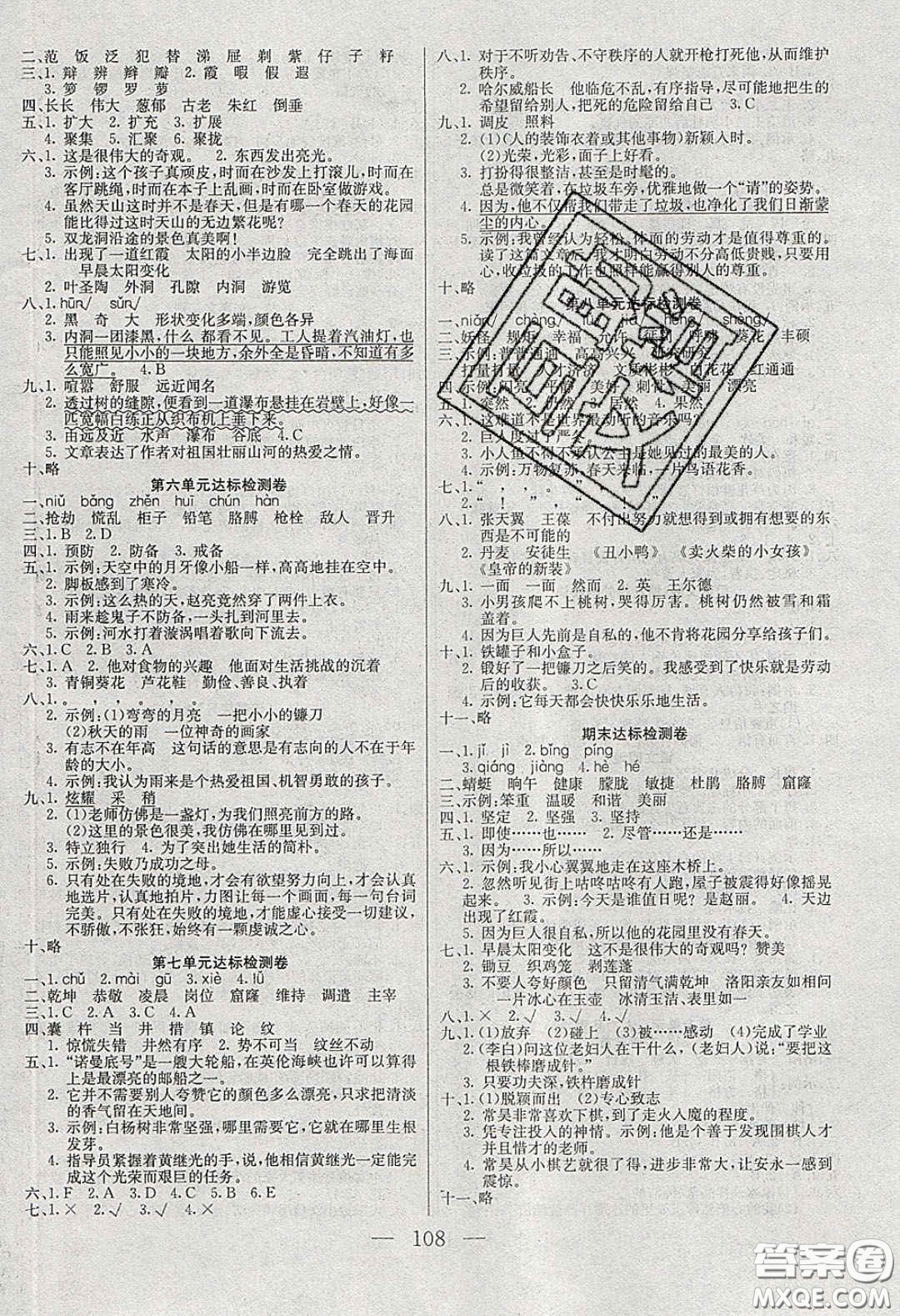 2020年智能文化同步課堂四年級(jí)語文下冊(cè)人教版答案