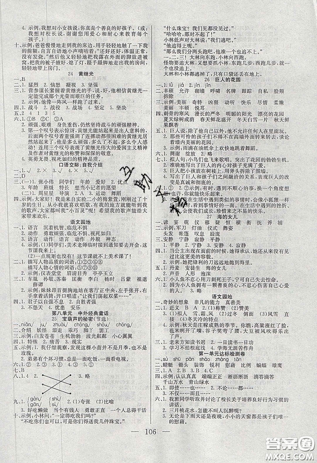 2020年智能文化同步課堂四年級(jí)語文下冊(cè)人教版答案