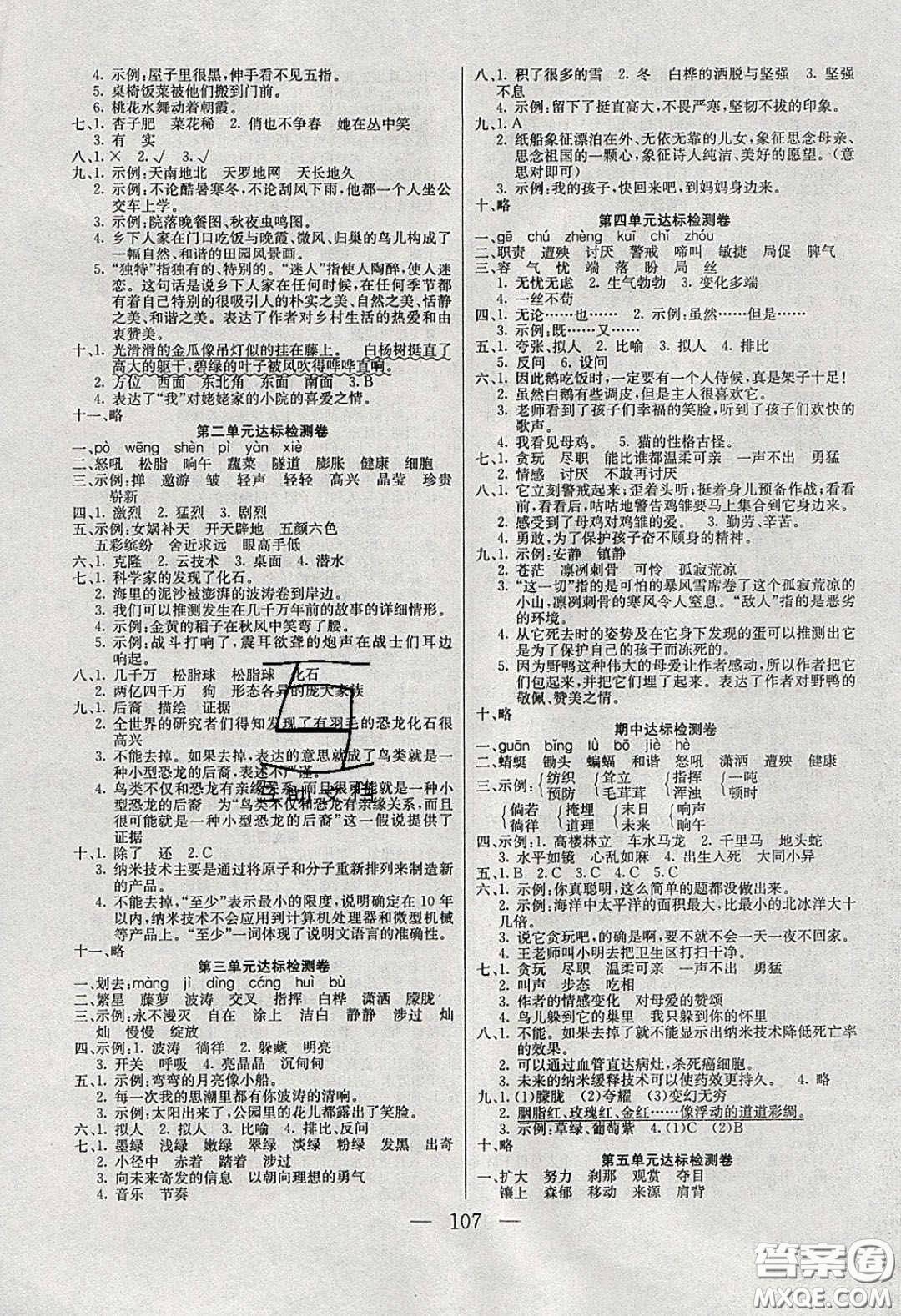 2020年智能文化同步課堂四年級(jí)語文下冊(cè)人教版答案