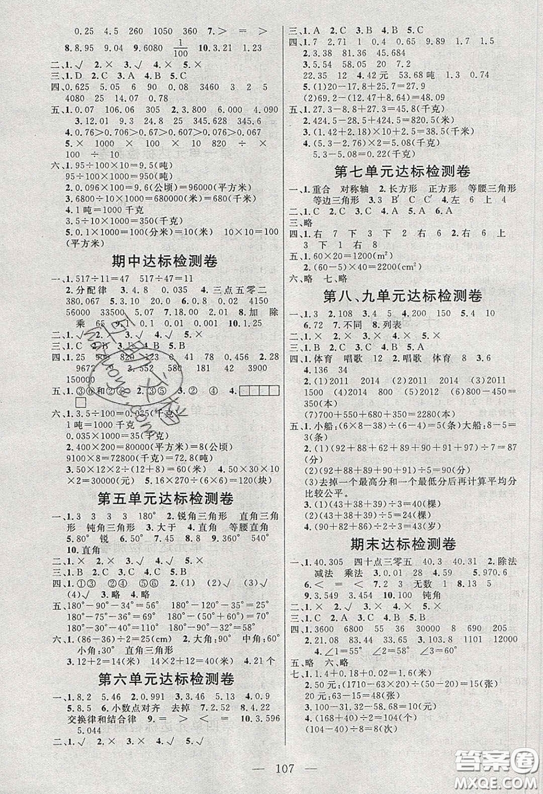 點(diǎn)燃思維2020年智能文化同步課堂四年級數(shù)學(xué)下冊人教版答案