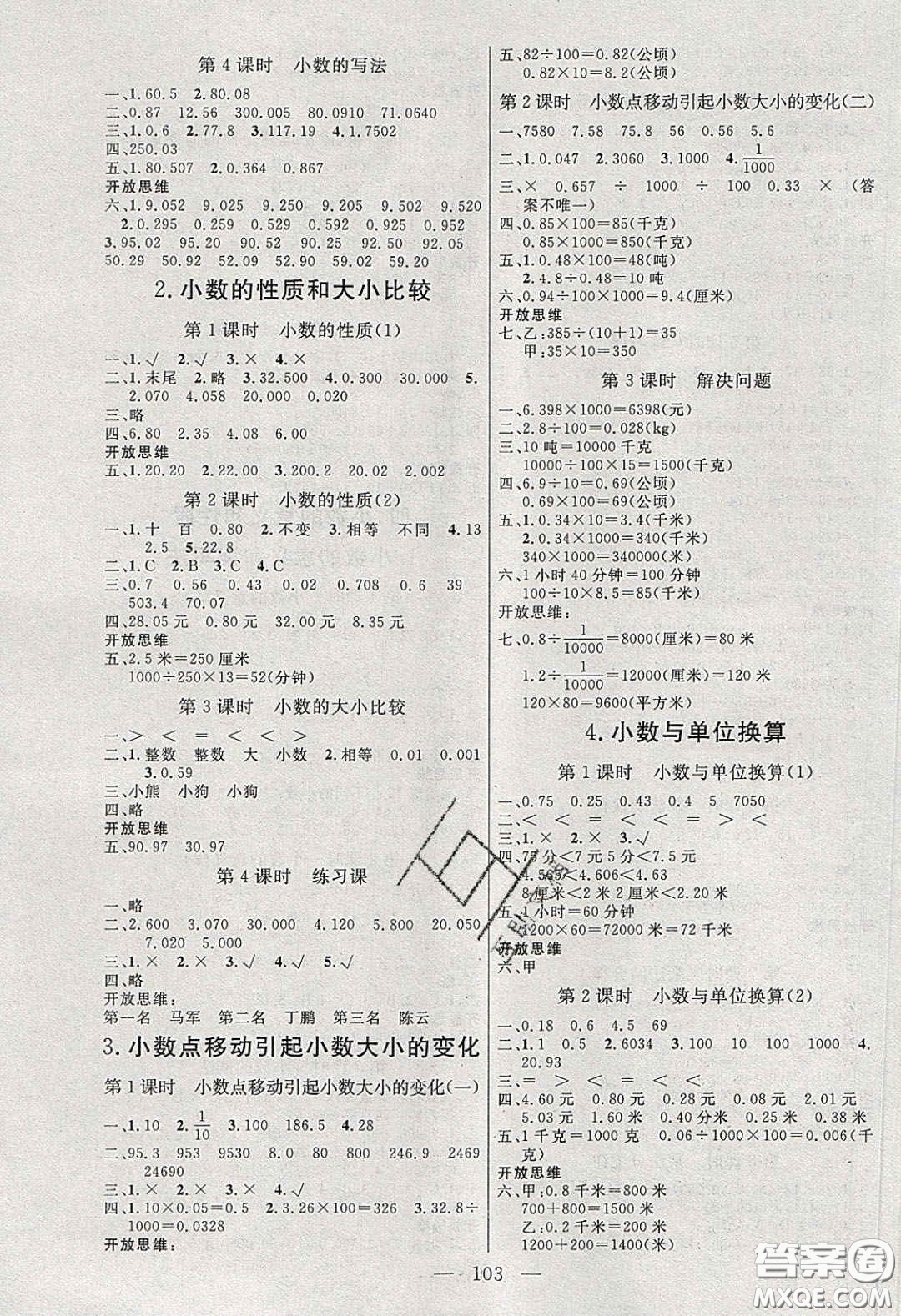 點(diǎn)燃思維2020年智能文化同步課堂四年級數(shù)學(xué)下冊人教版答案