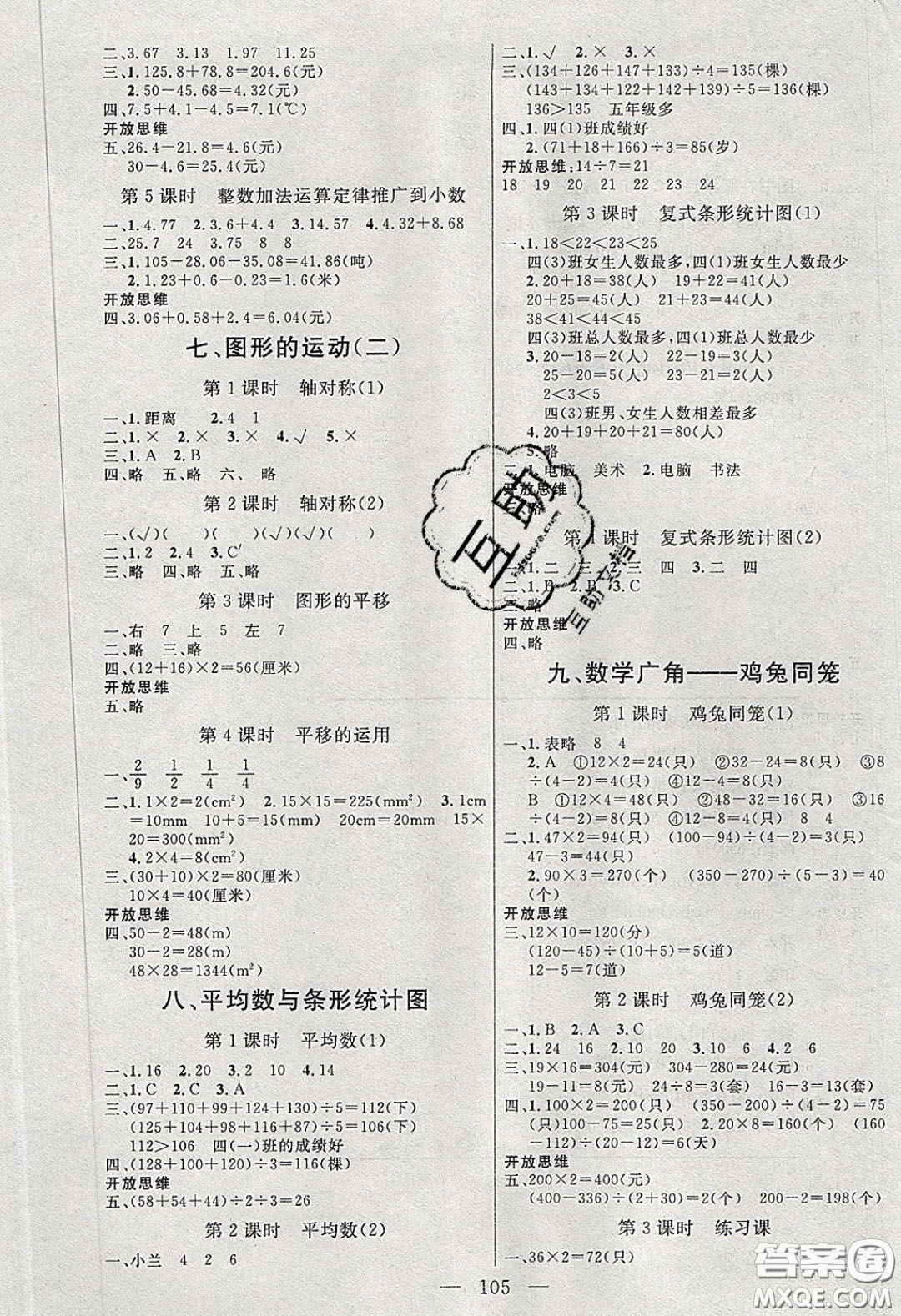 點(diǎn)燃思維2020年智能文化同步課堂四年級數(shù)學(xué)下冊人教版答案