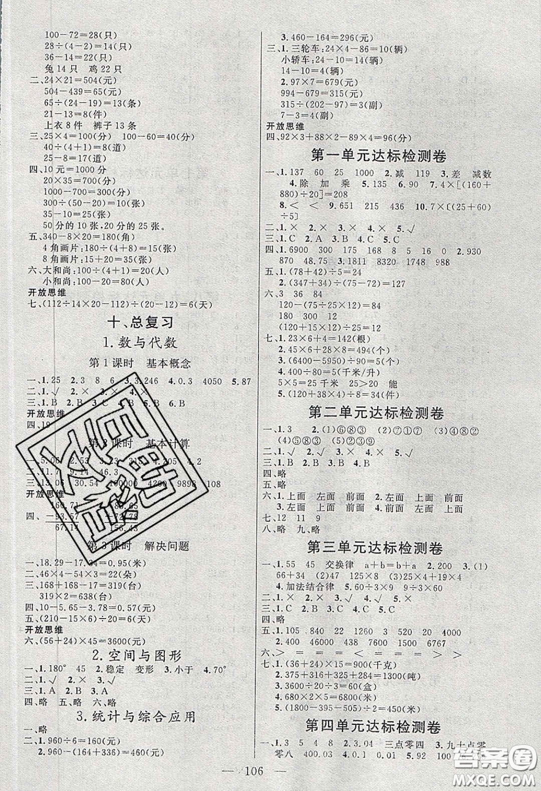 點(diǎn)燃思維2020年智能文化同步課堂四年級數(shù)學(xué)下冊人教版答案